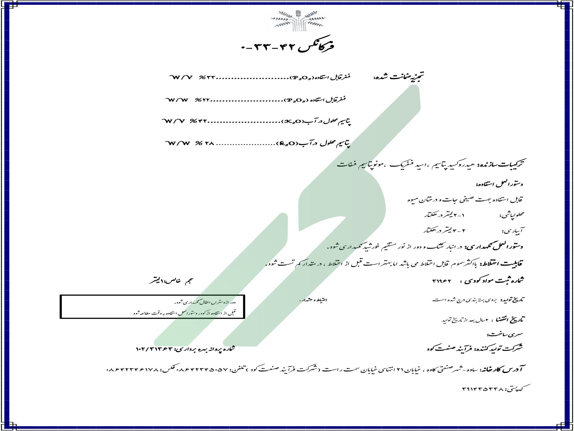 مخلوط شیمیایی مایع فرکانکس