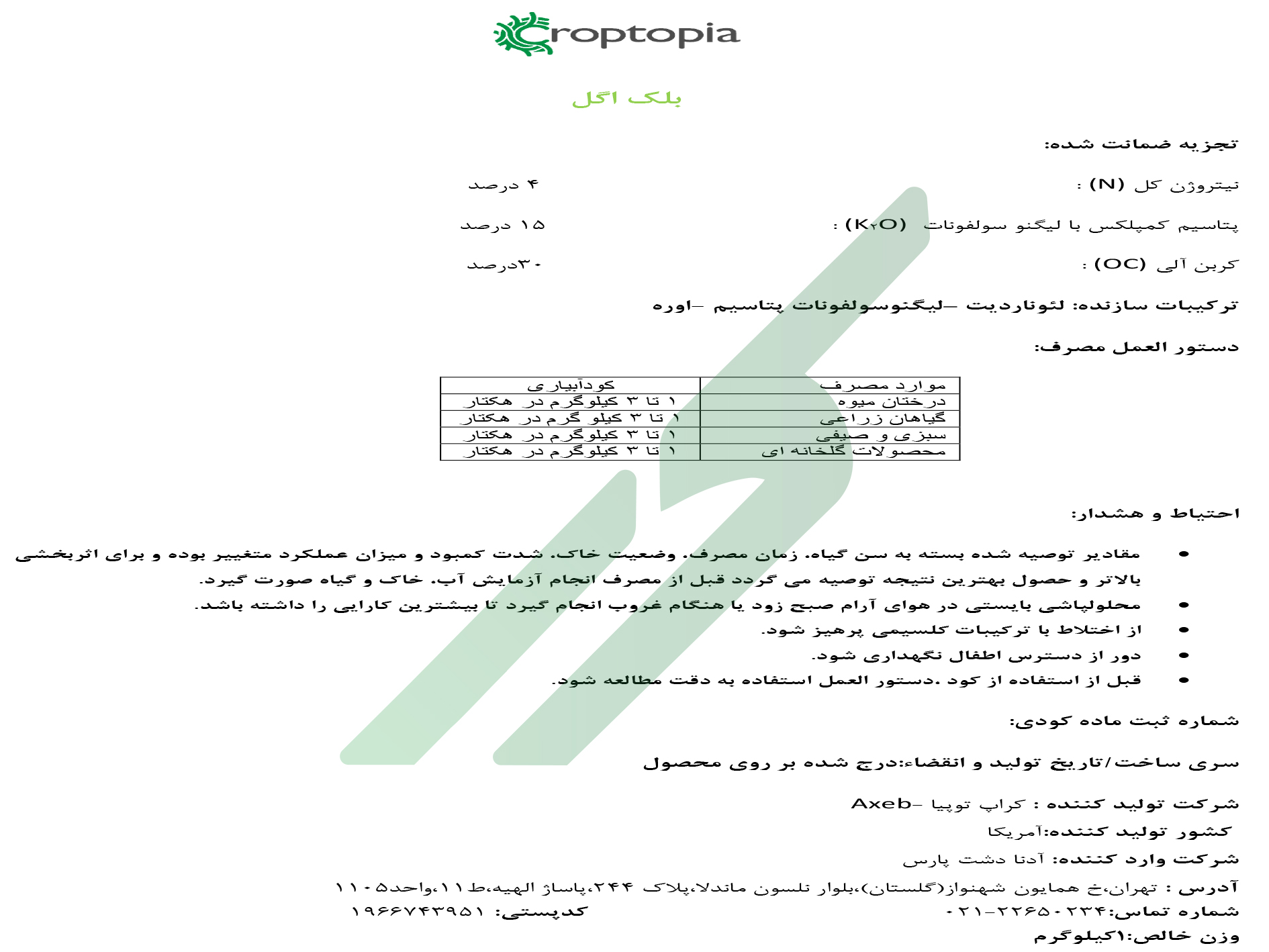 کود آلی جامد کراپتوپیا بلک ایگل