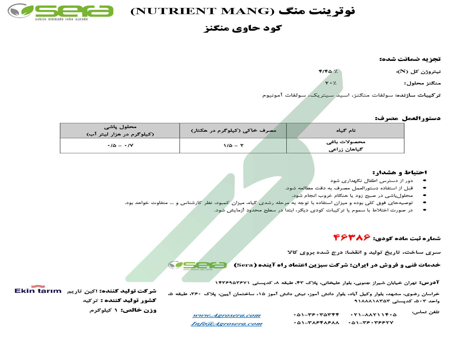 منگنز جامد 20 درصد – نوترینت منگ