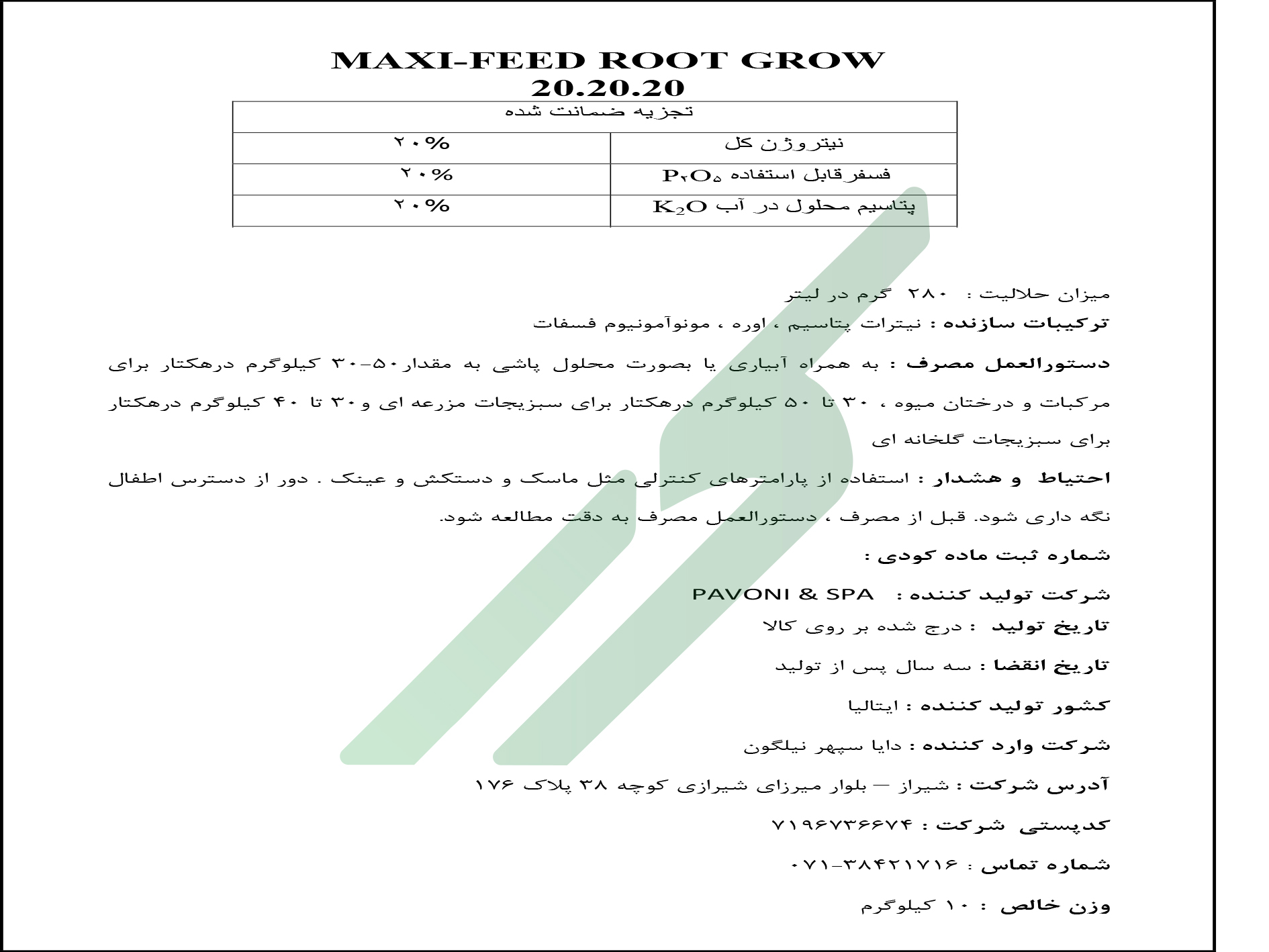 کود ترکیبی جامد 20-20-20 – مکسی فید روت‌گرو پاوونی اند سی اس پی‌ای
