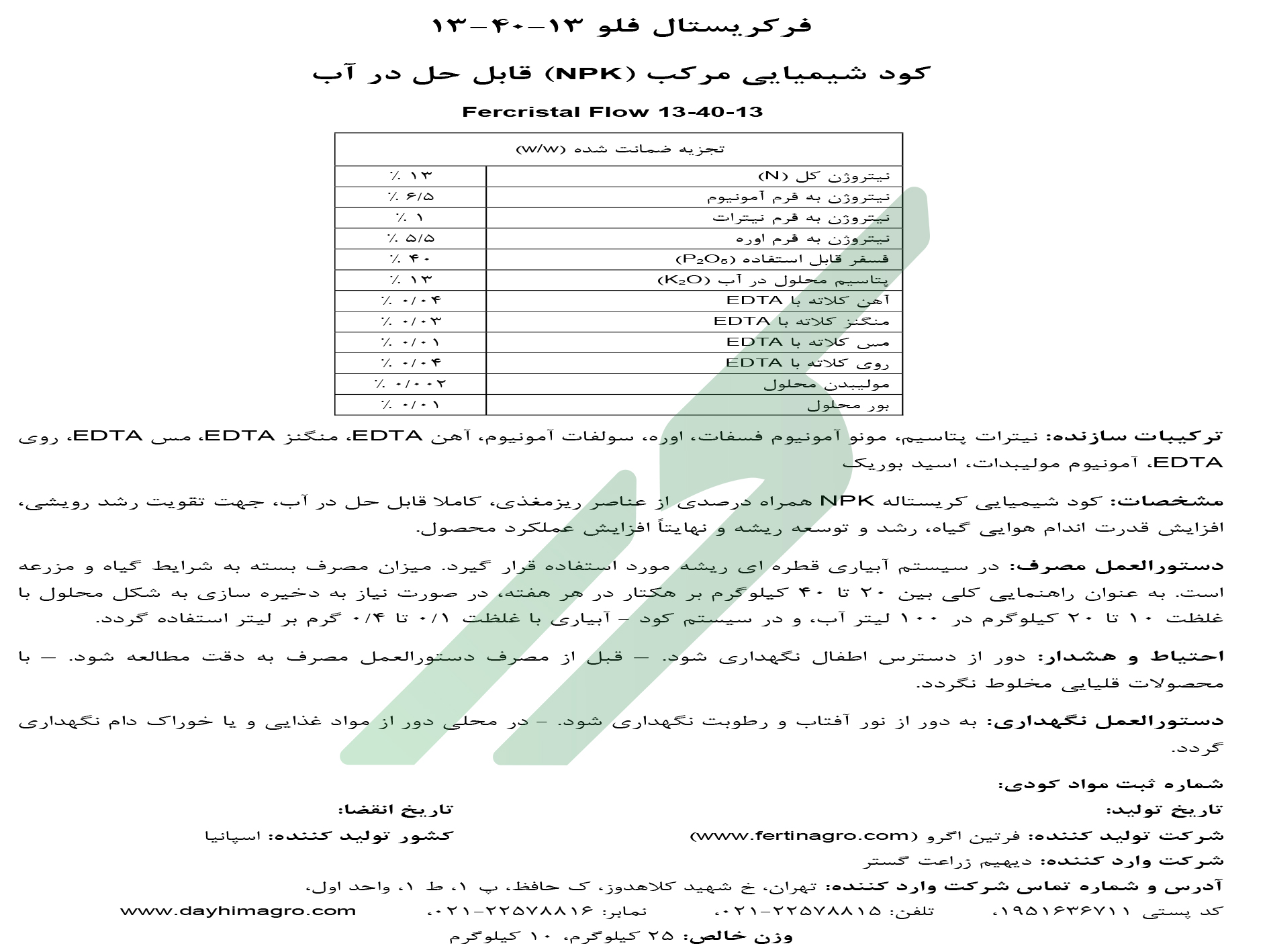 کود ترکیبی جامد 13-40-13 با ریزمغذی – فرکریستال فلو فرتیناگرو بیوتک اس.ال