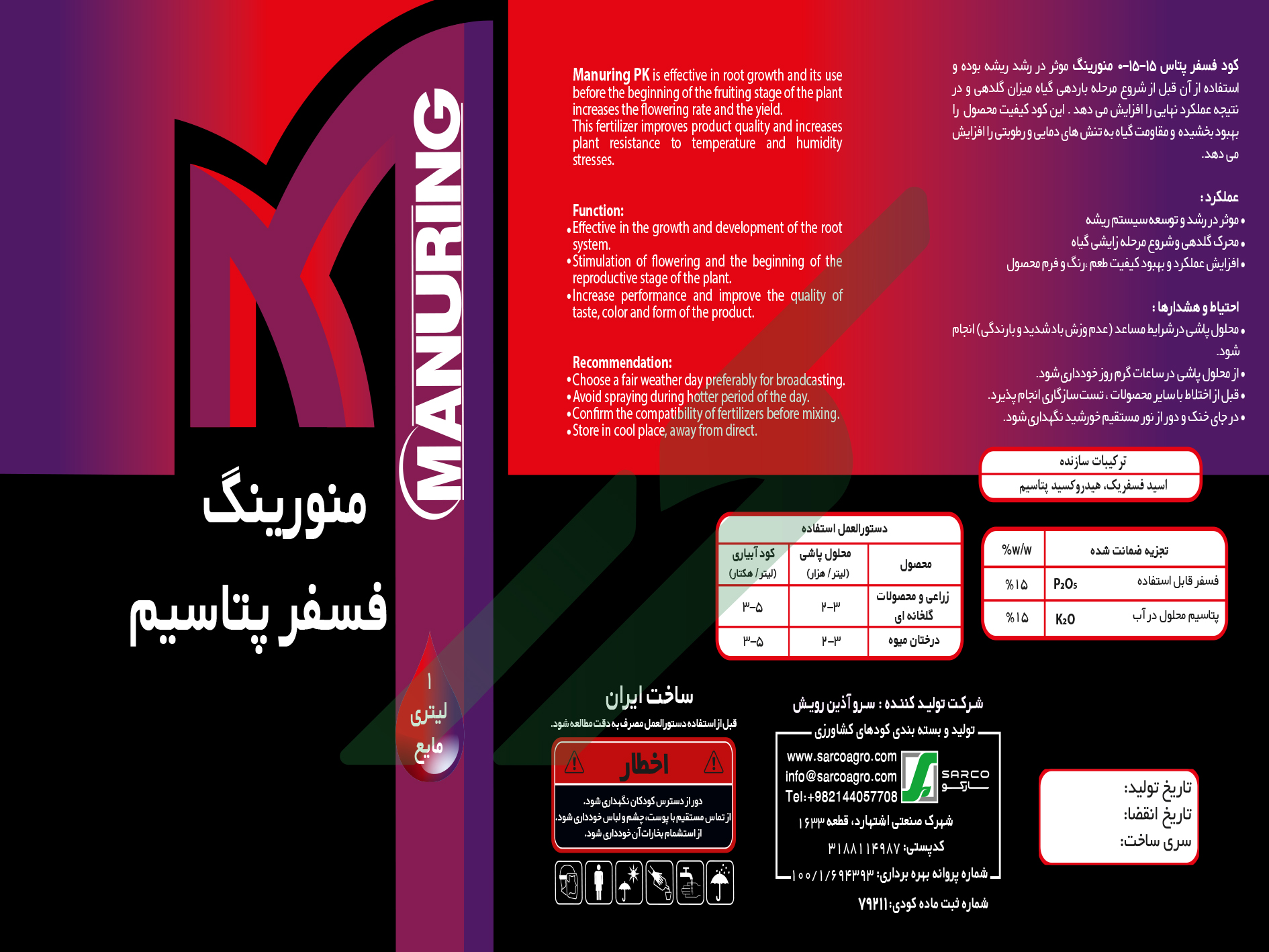 کود ترکیبی مایع -فسفرو پتاسیم – منیورینگ