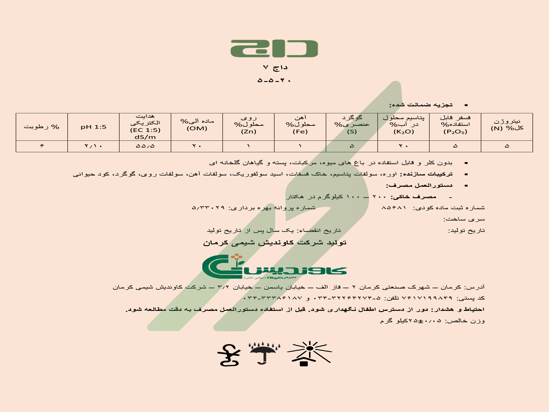 کود ترکیبی جامد 20-5-5 – داج 7
