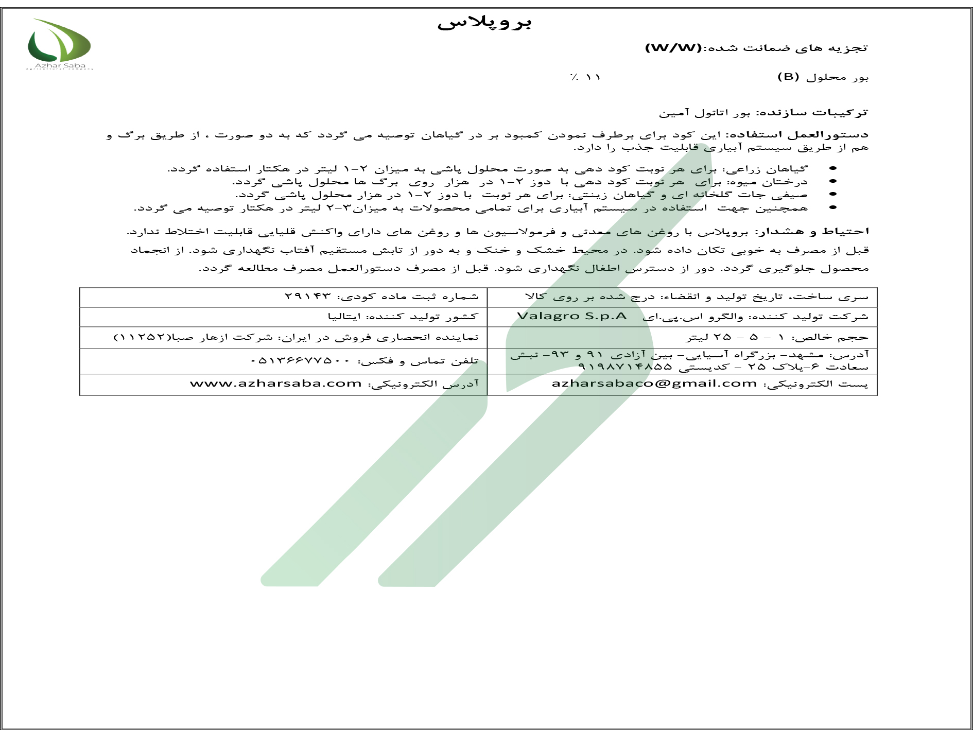 کود بور مایع – بوروپلاس والاگرو