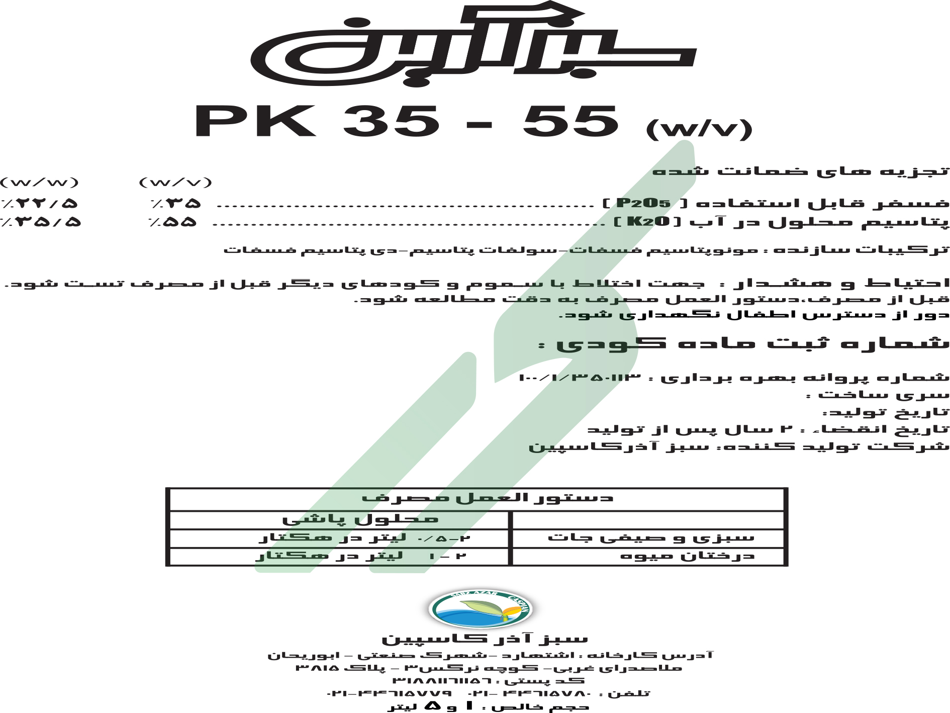 کود ترکیبی مایع 0-35-55 – سبز آرین