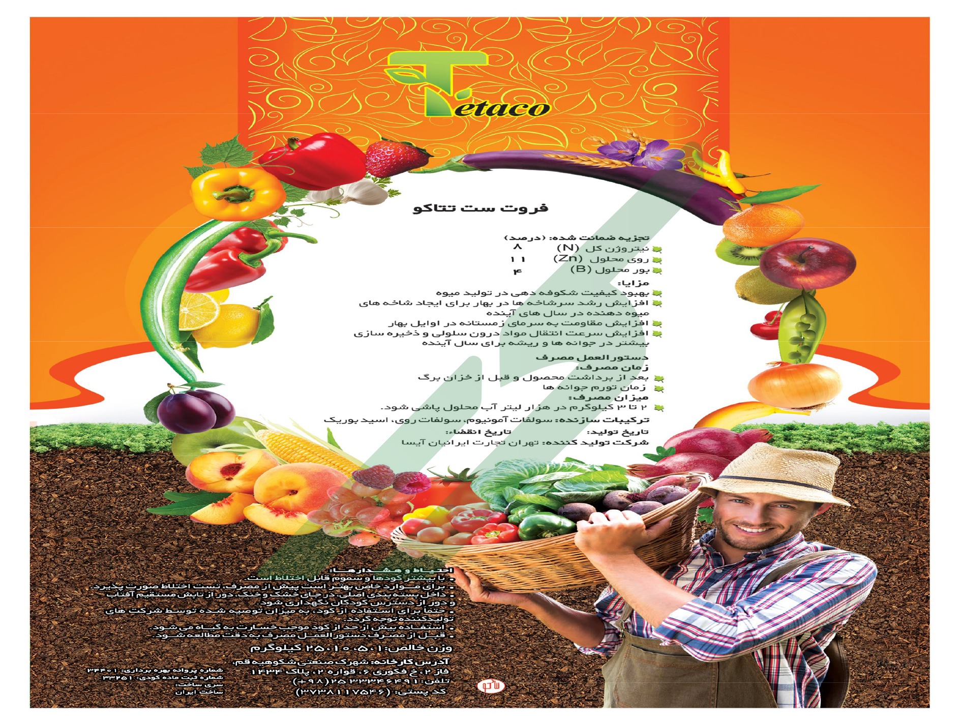 کود ترکیبی جامد تتاکو فروت‌ست
