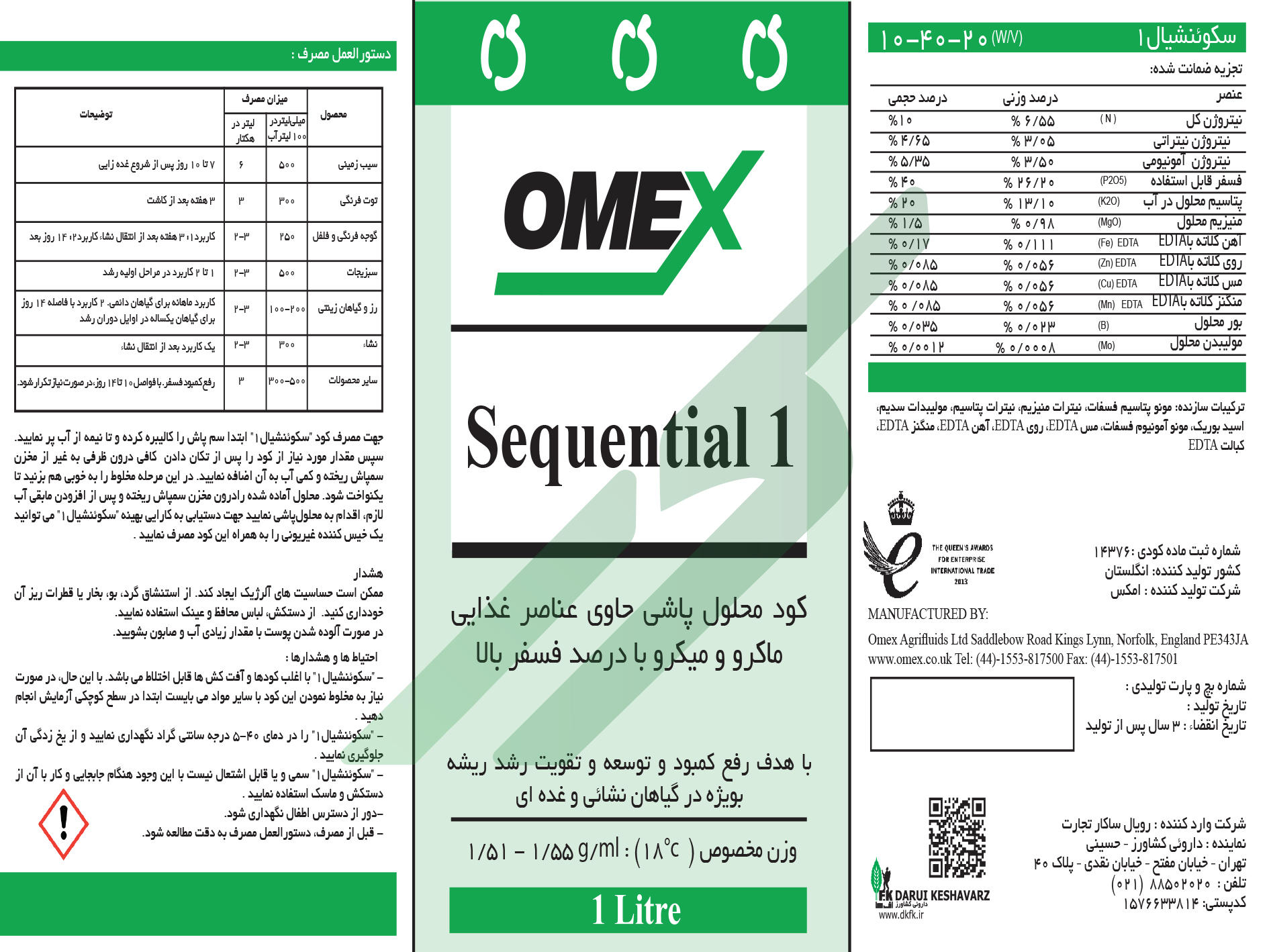 مخلوط شیمیایی مایع سکوئنشیال۱ امکس