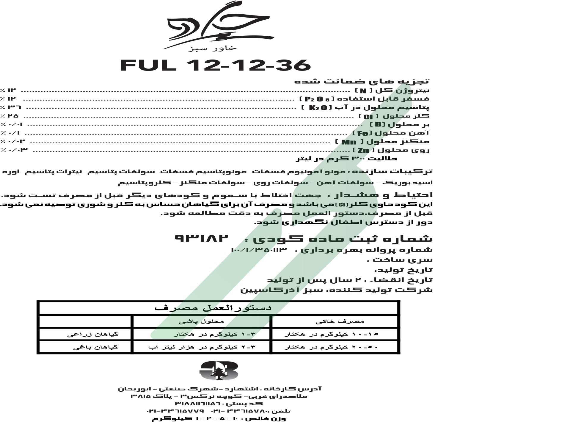 کود ترکیبی جامد 36-12-12 – خاورسبز