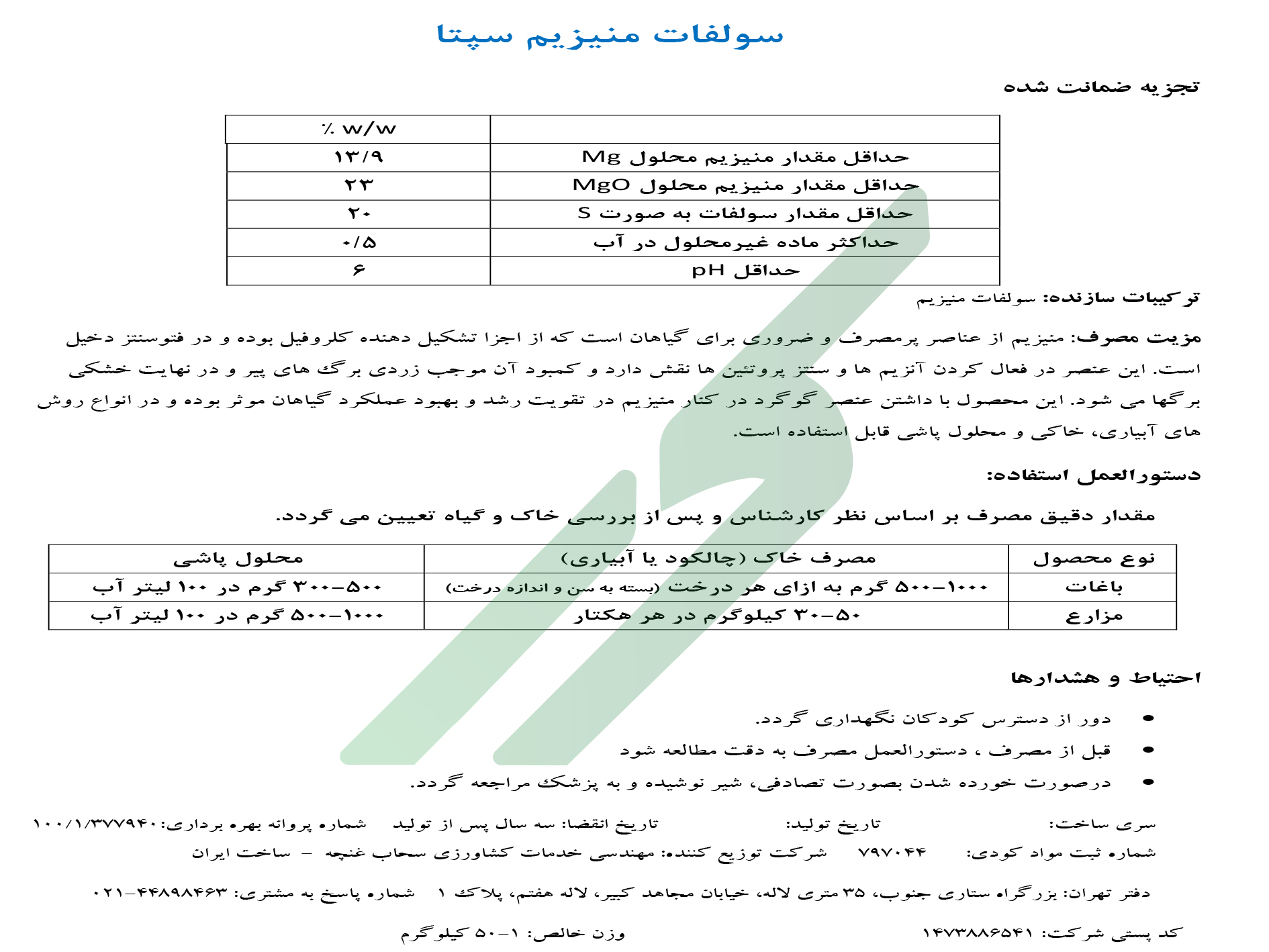 سولفات منیزیم – سپتا