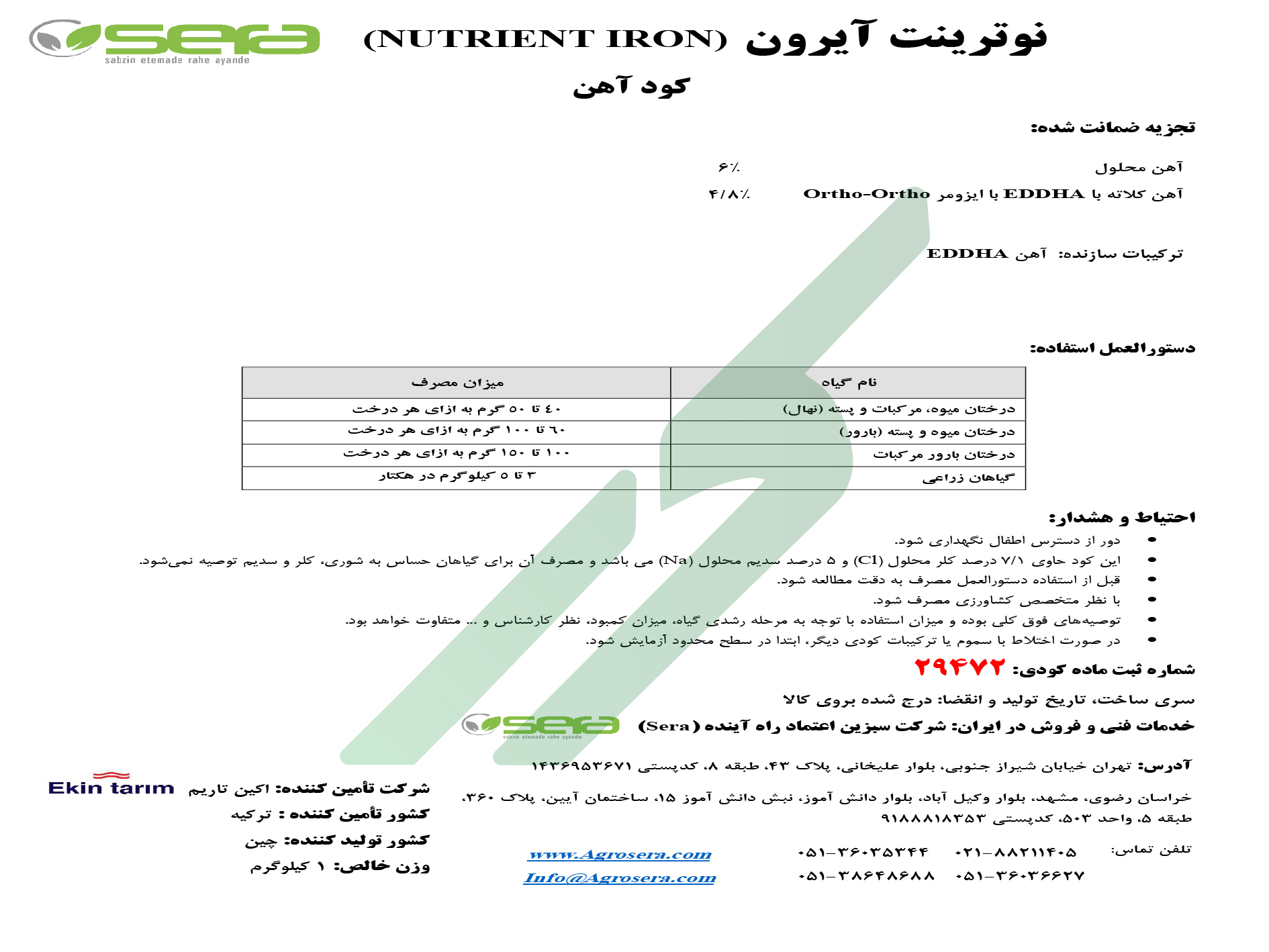 کلات آهن 6 درصد (EDDHA) ارتو ارتو 4/8 – نوترینت آیرون
