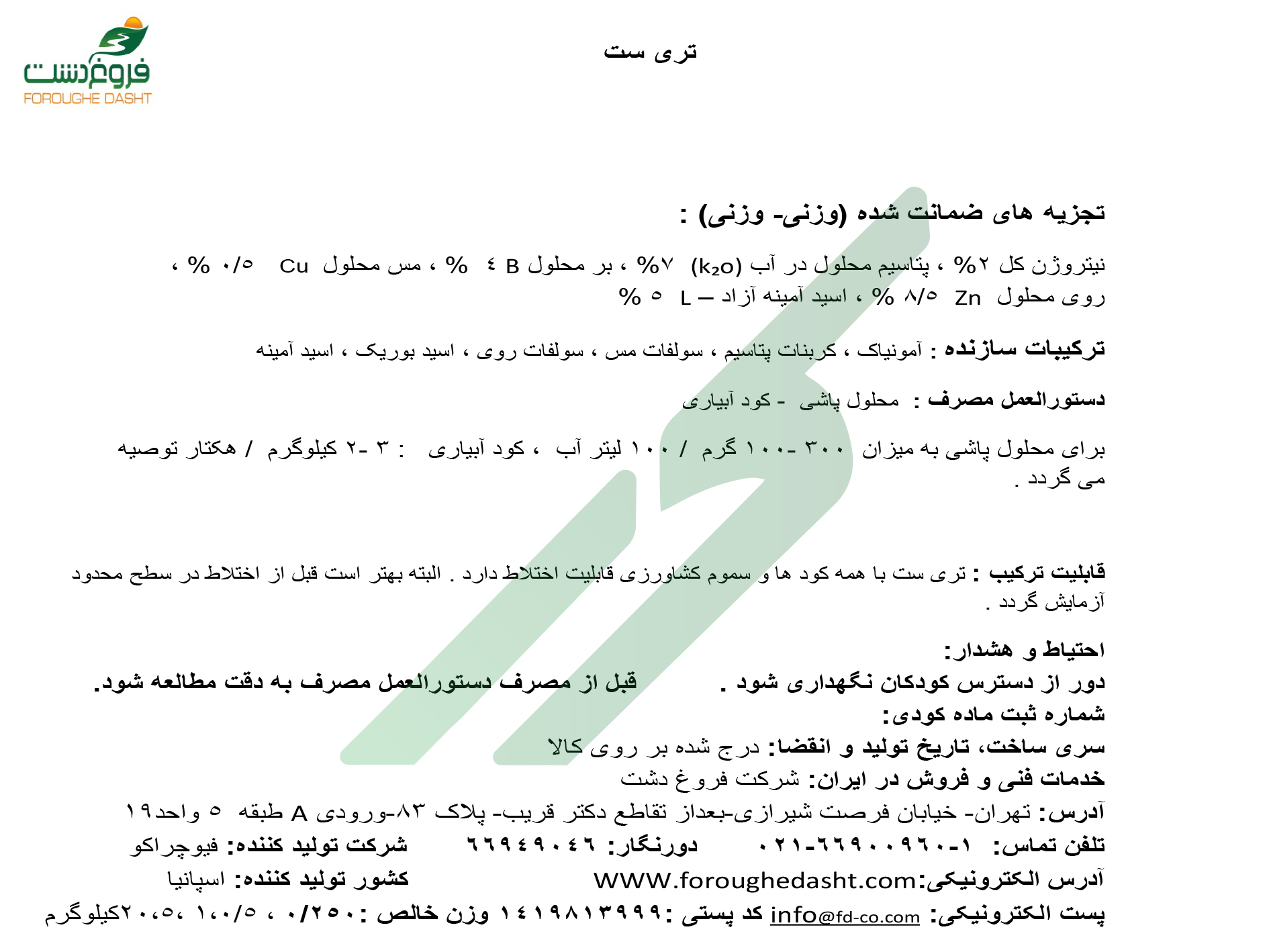 کود ترکیبی جامد – تری‌ست
