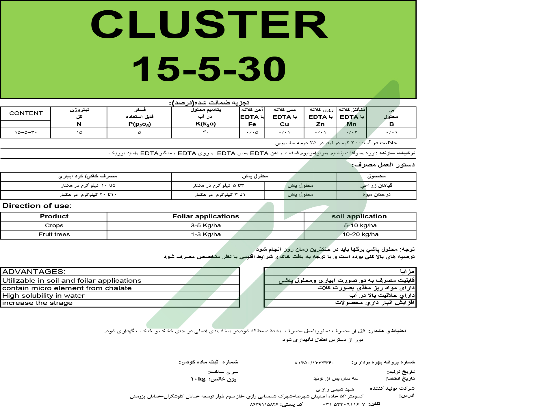 کود ترکیبی جامد (NPK) 15-5-30 – کلاستر
