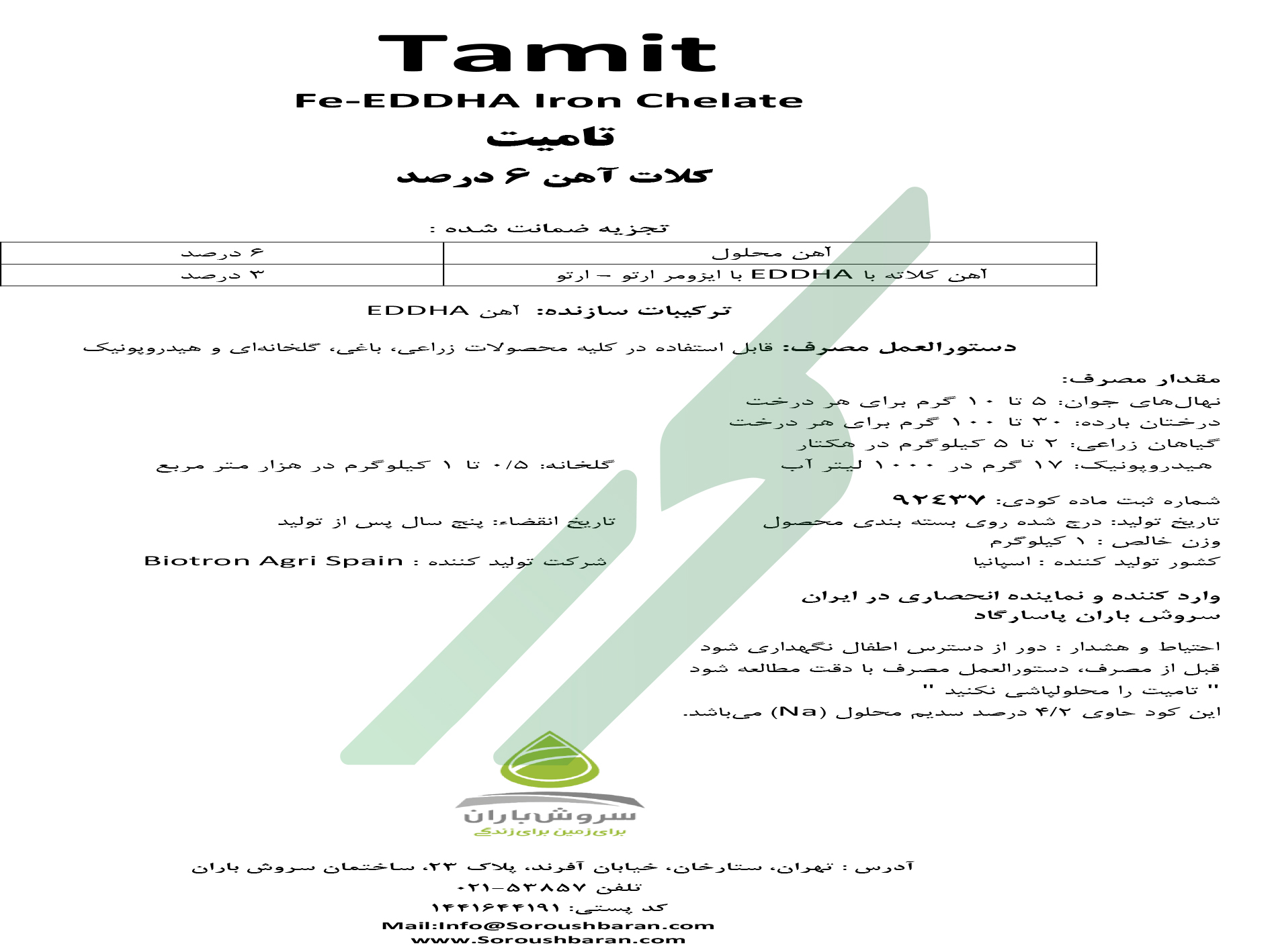 کلات اهن6 درصد (EDDHA) ارتو ارتو 3 – تامیت