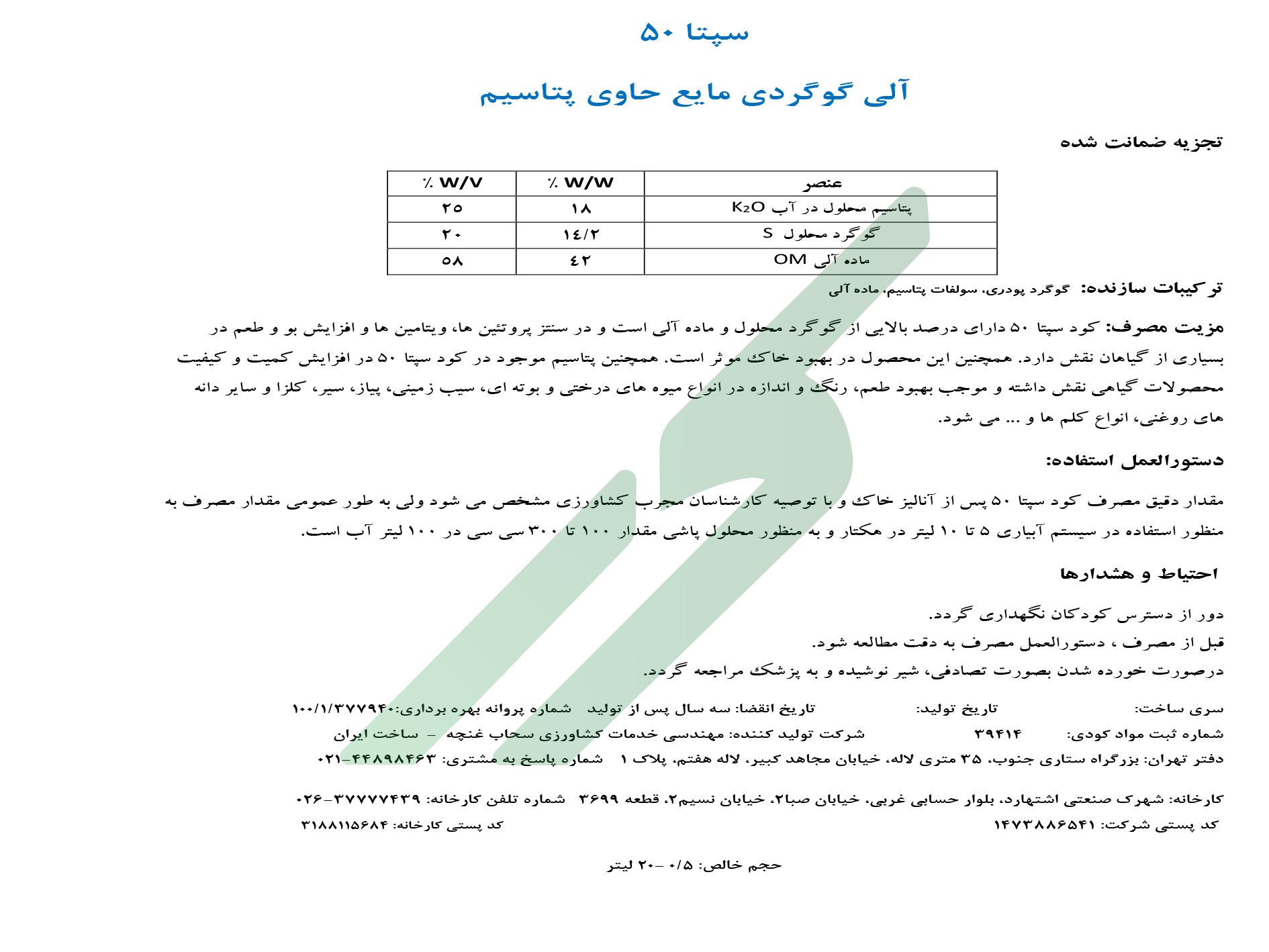 کود آلی گوگردی مایع حاوی پتاسیم – سپتا50