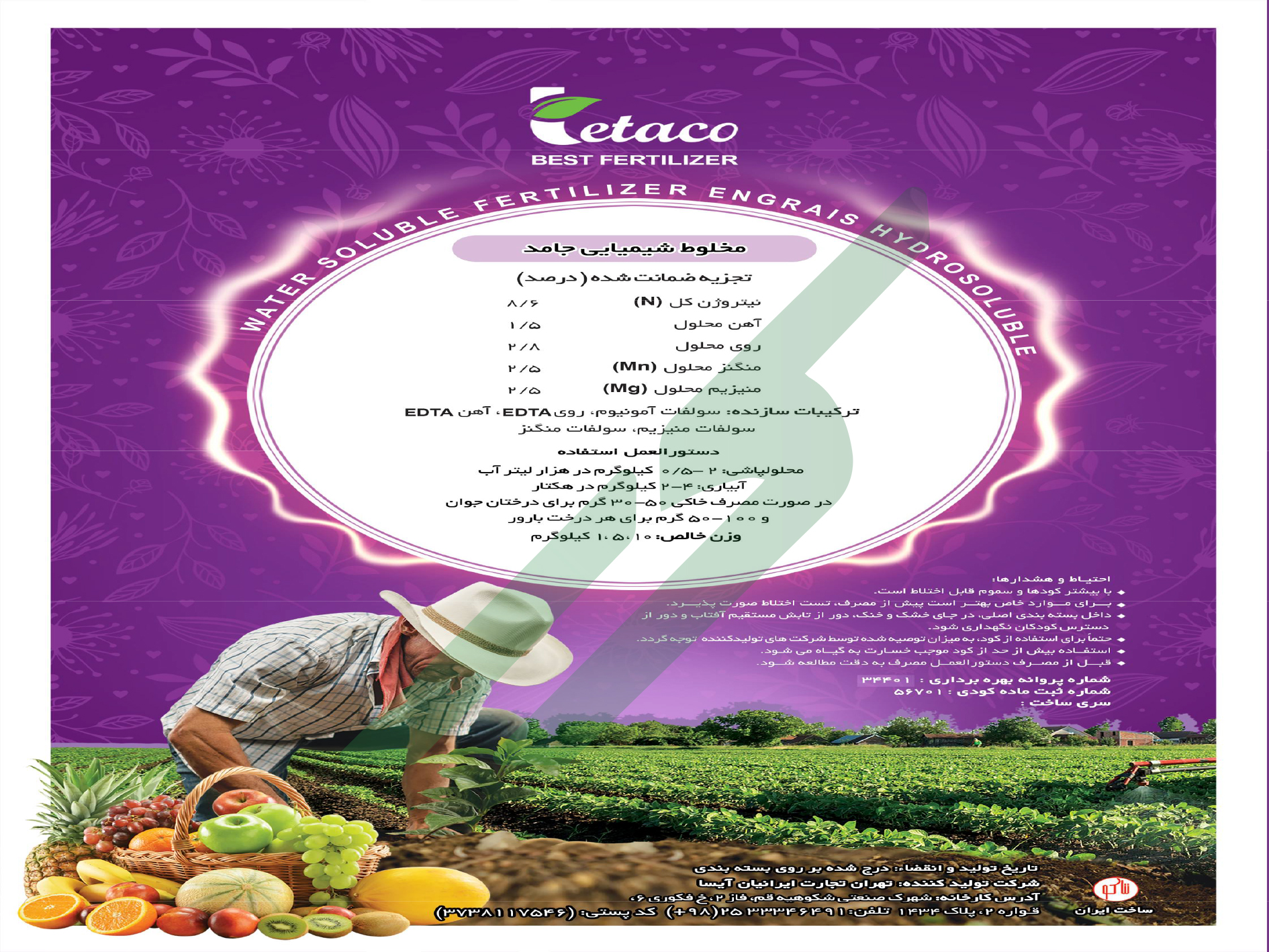 کود ترکیبی جامد تتاکو