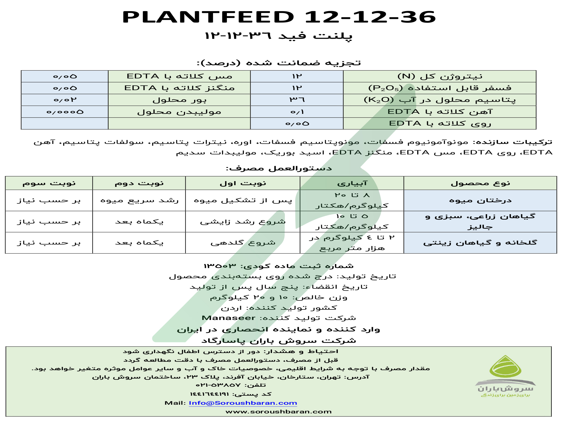 کود ترکیبی جامد 36-12-12 – پلنت‌فید