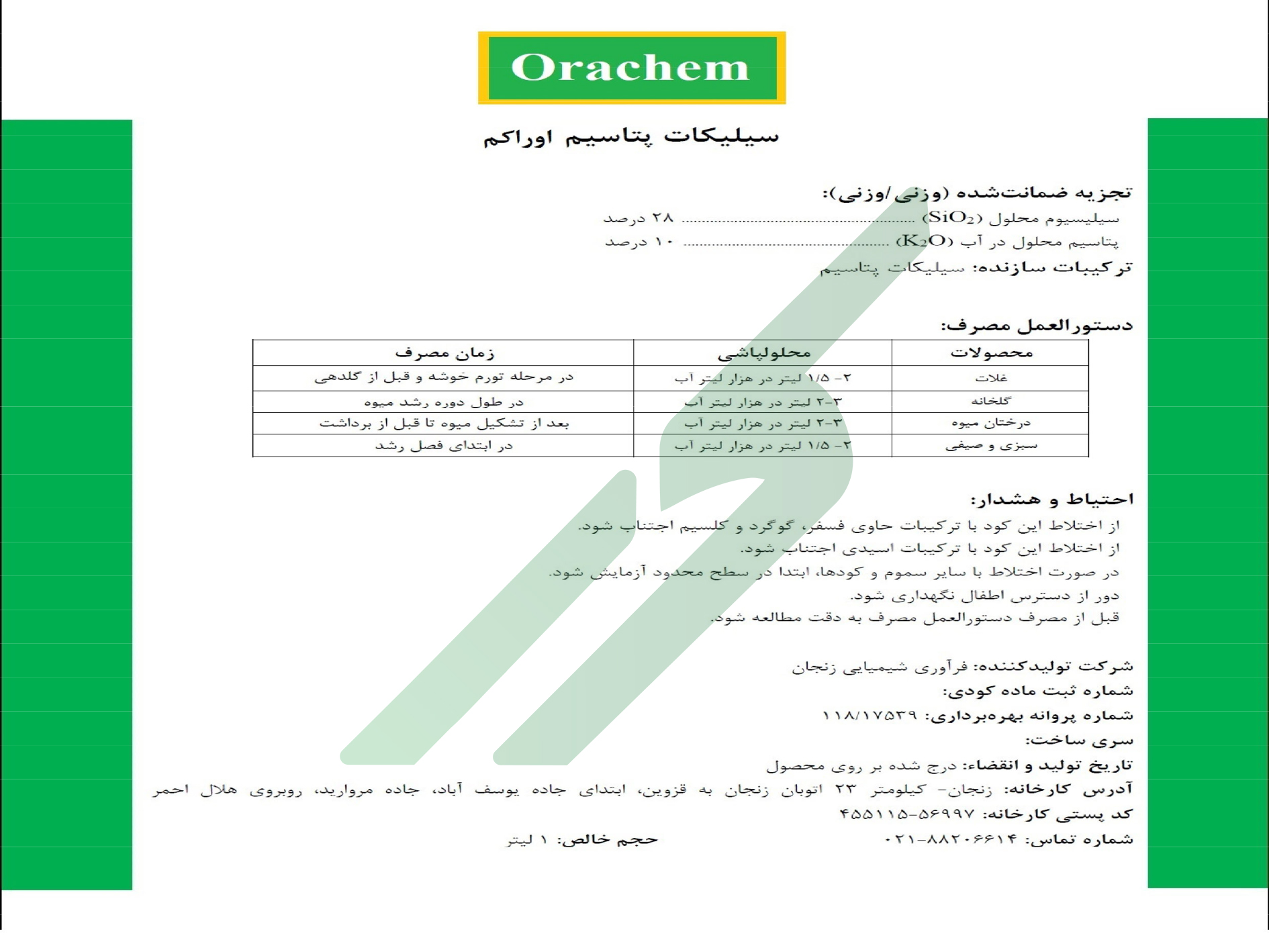 سیلیکات پتاسیم مایع – اوراکم