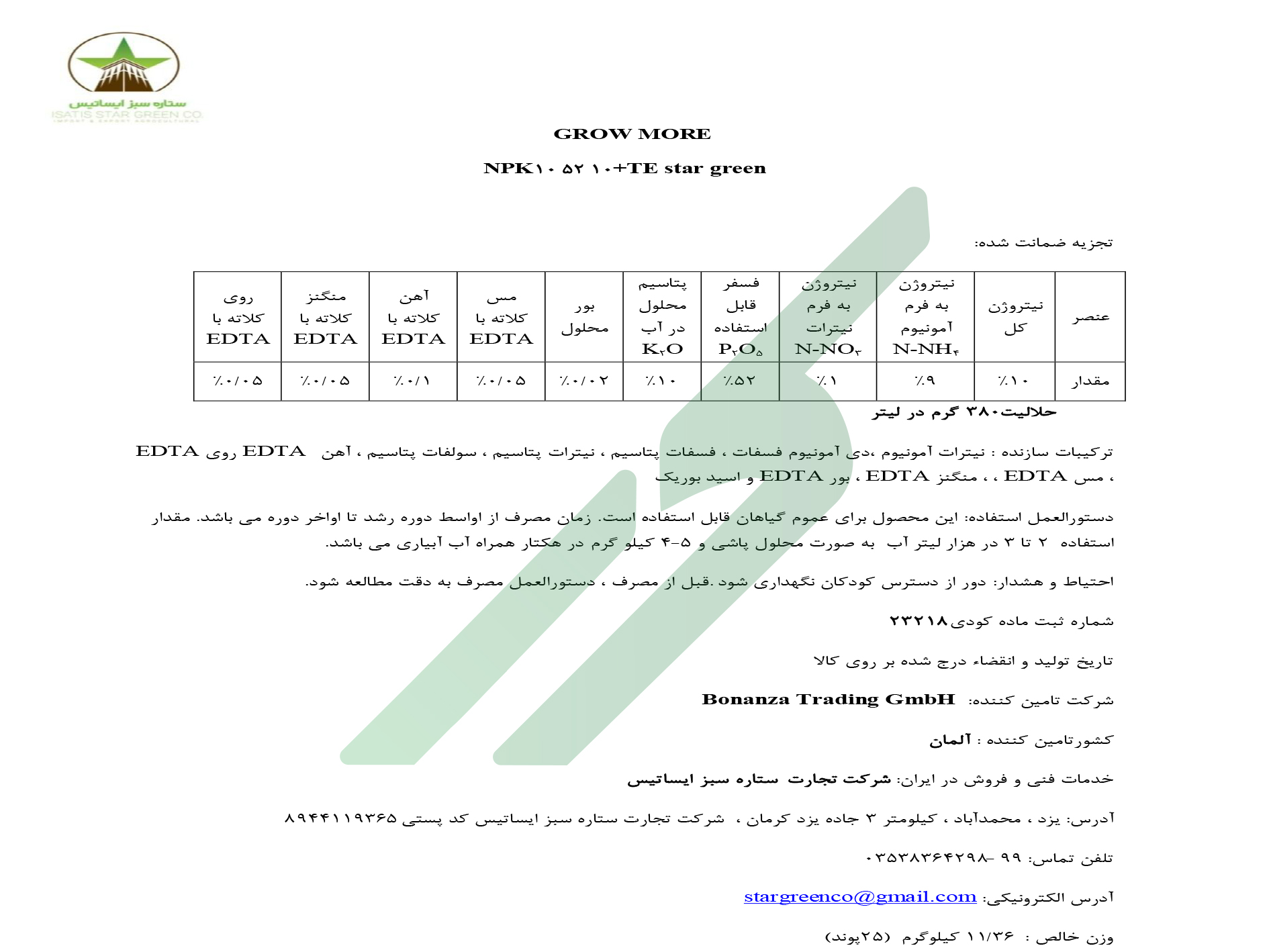 کود ترکیبی جامد 10-52-10  با ریزمغذی – استار گرین گرو مور