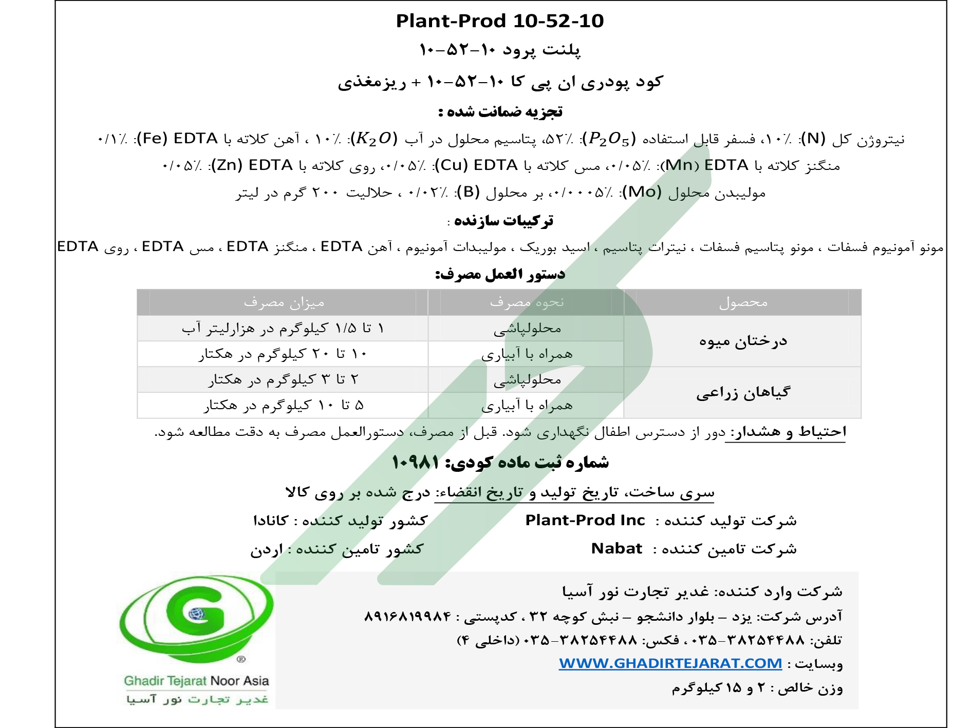 کود ترکیبی جامد (NPK) 10-52-10 – پلنت-پرود نبات