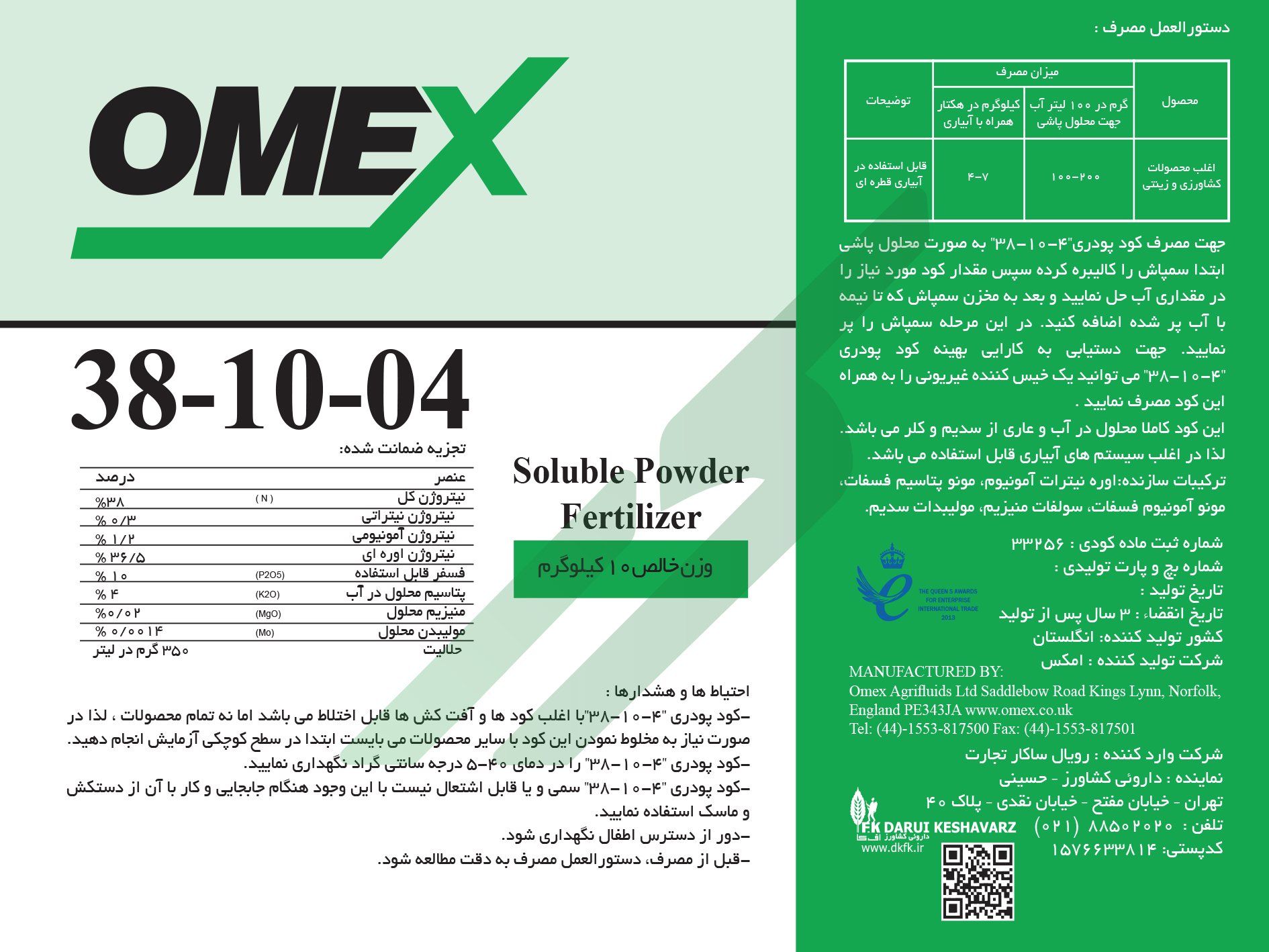 کود ترکیبی جامد 4-10-38 – امکس
