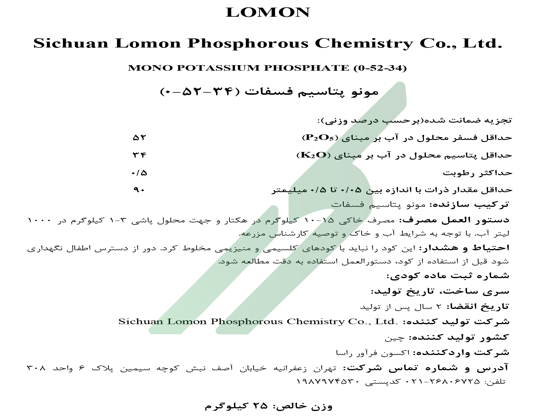 مونو پتاسیم فسفات – لومون سیچوان لومون فسفوروس کمیستری