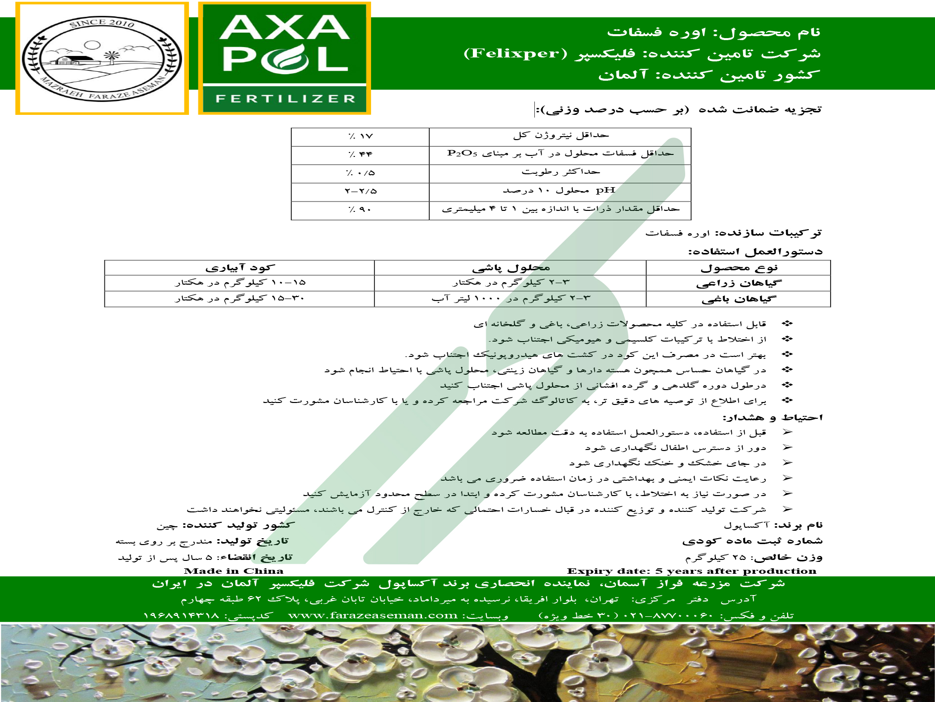 اوره فسفات – آکساپول