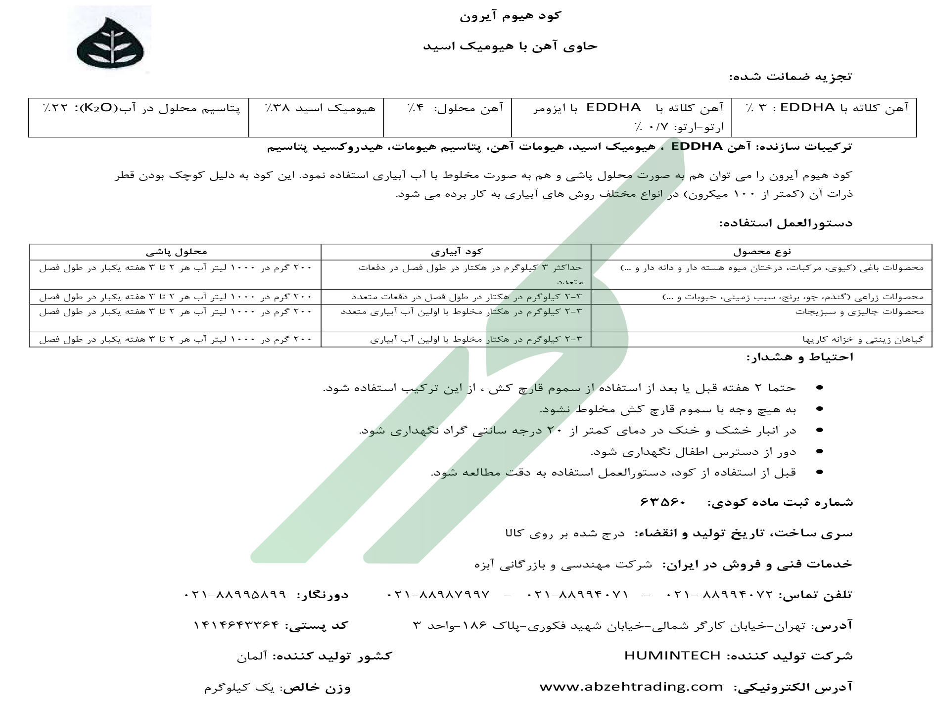 کود آلی جامد هیومی‌رون