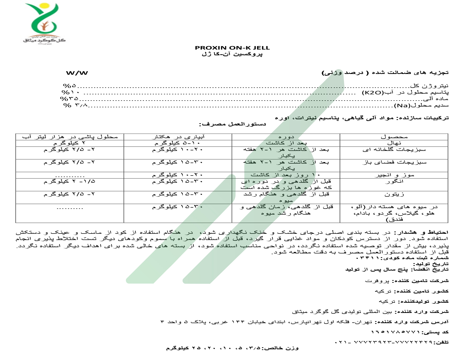 کود آلی ژله ای 10-0-5 – پروکسین آن-کا ژل