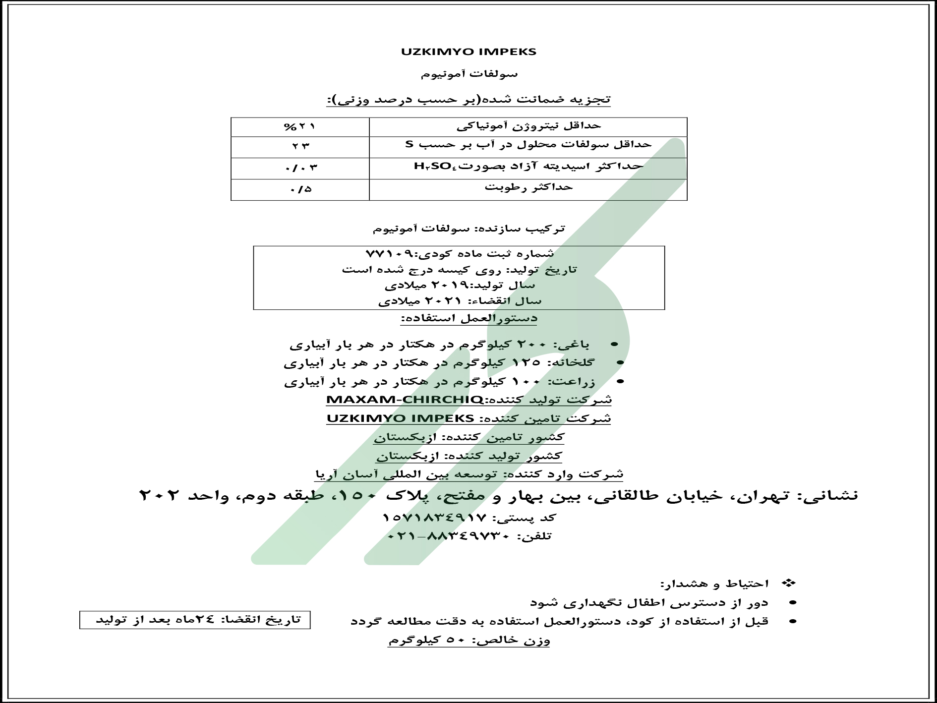 سولفات آمونيوم – ازکیمیو ایمپکس