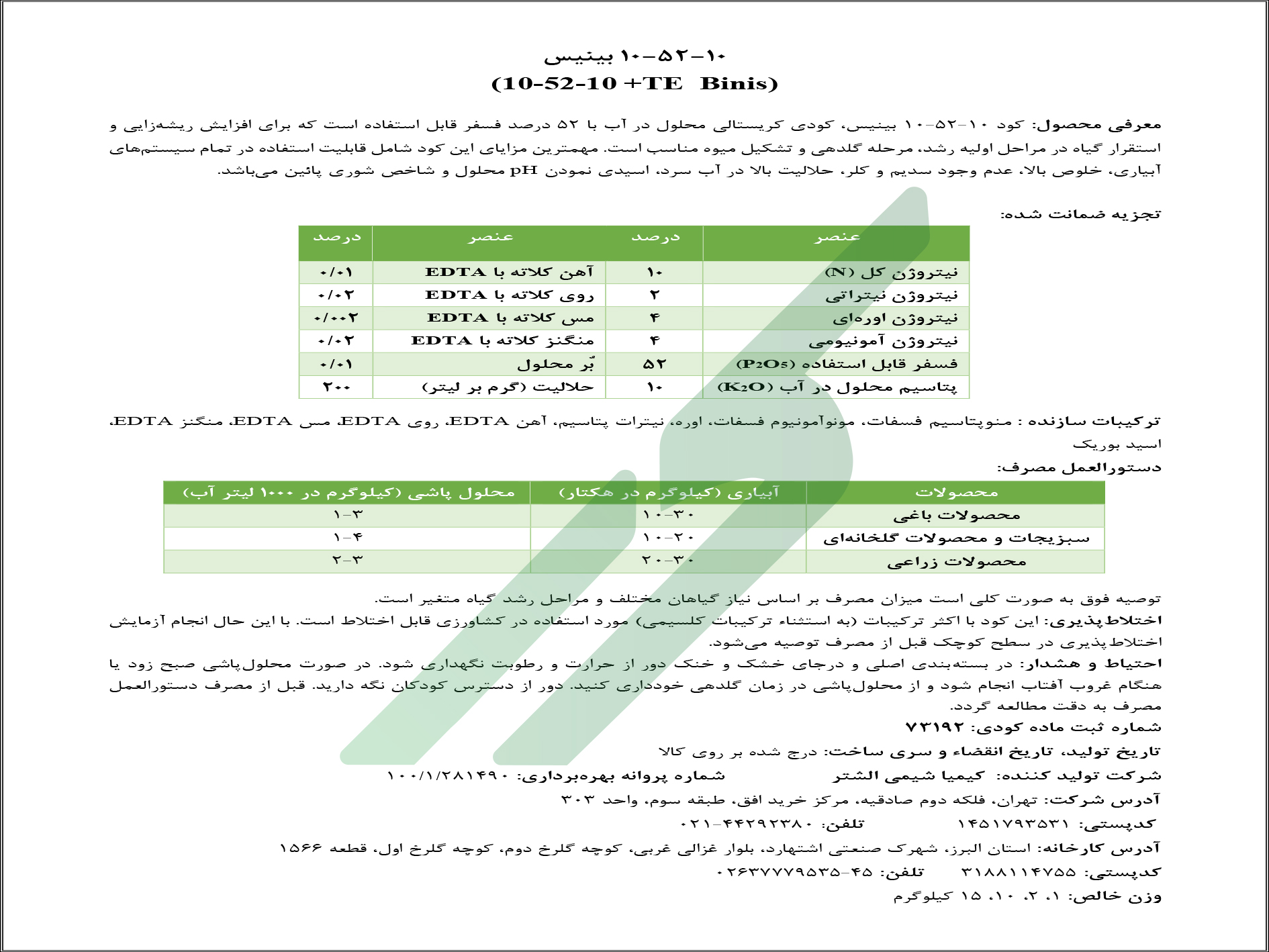 کود ترکیبی جامد 10-52-10 – بینیس