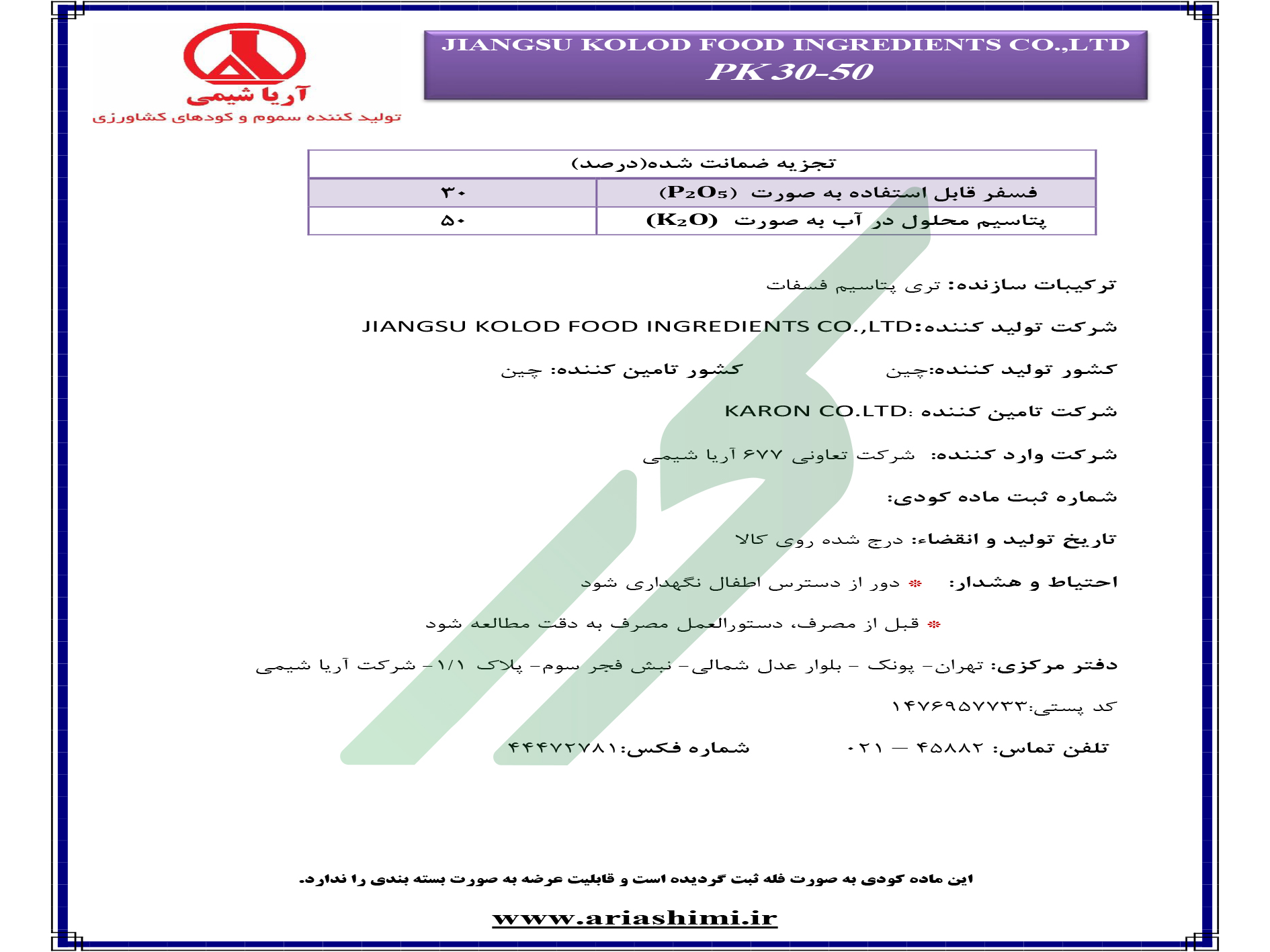 کود ترکیبی جامد PK 30-50 – کارون شرکت