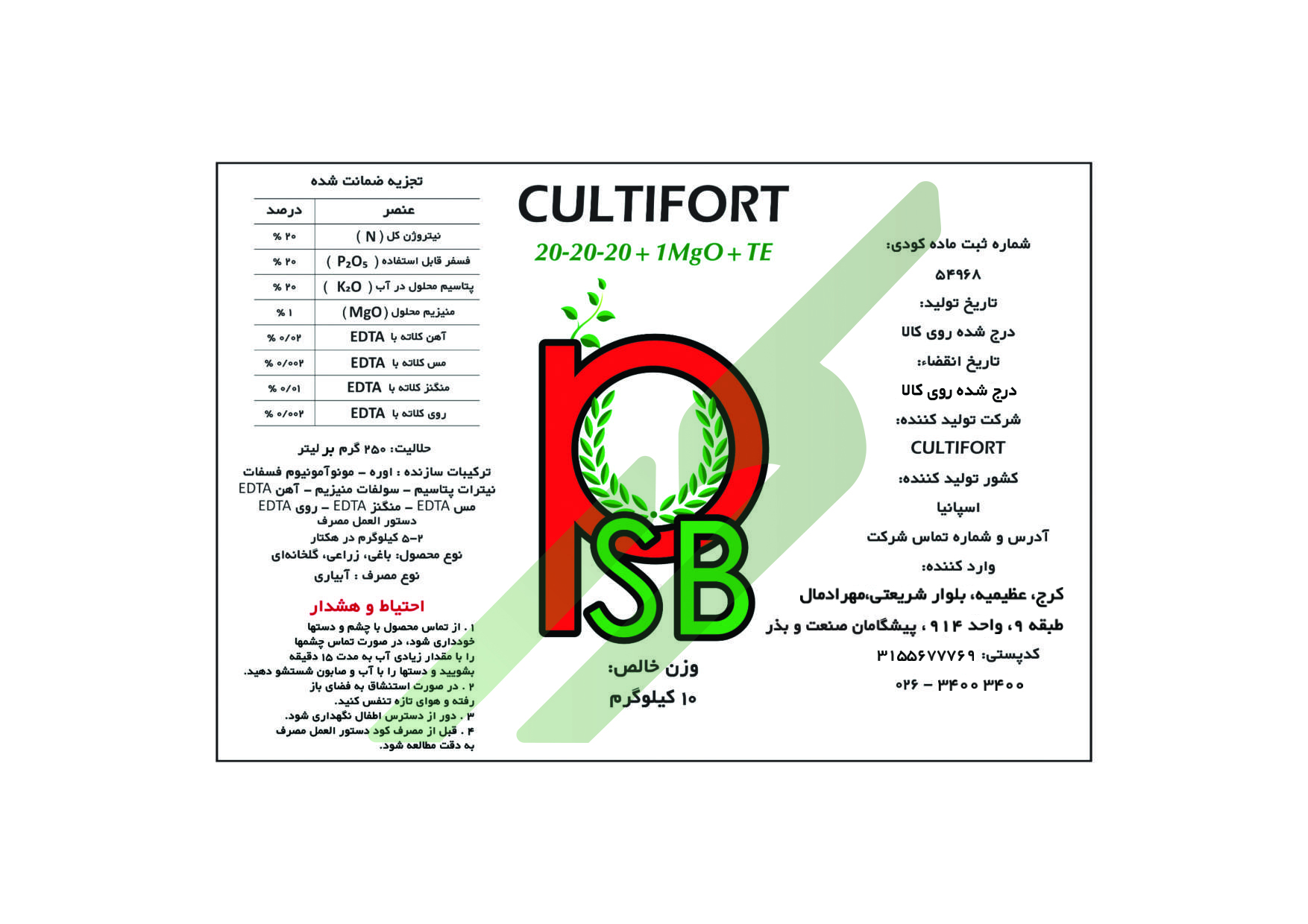 کود ترکیبی جامد 20-20-20 – کالتیفورت