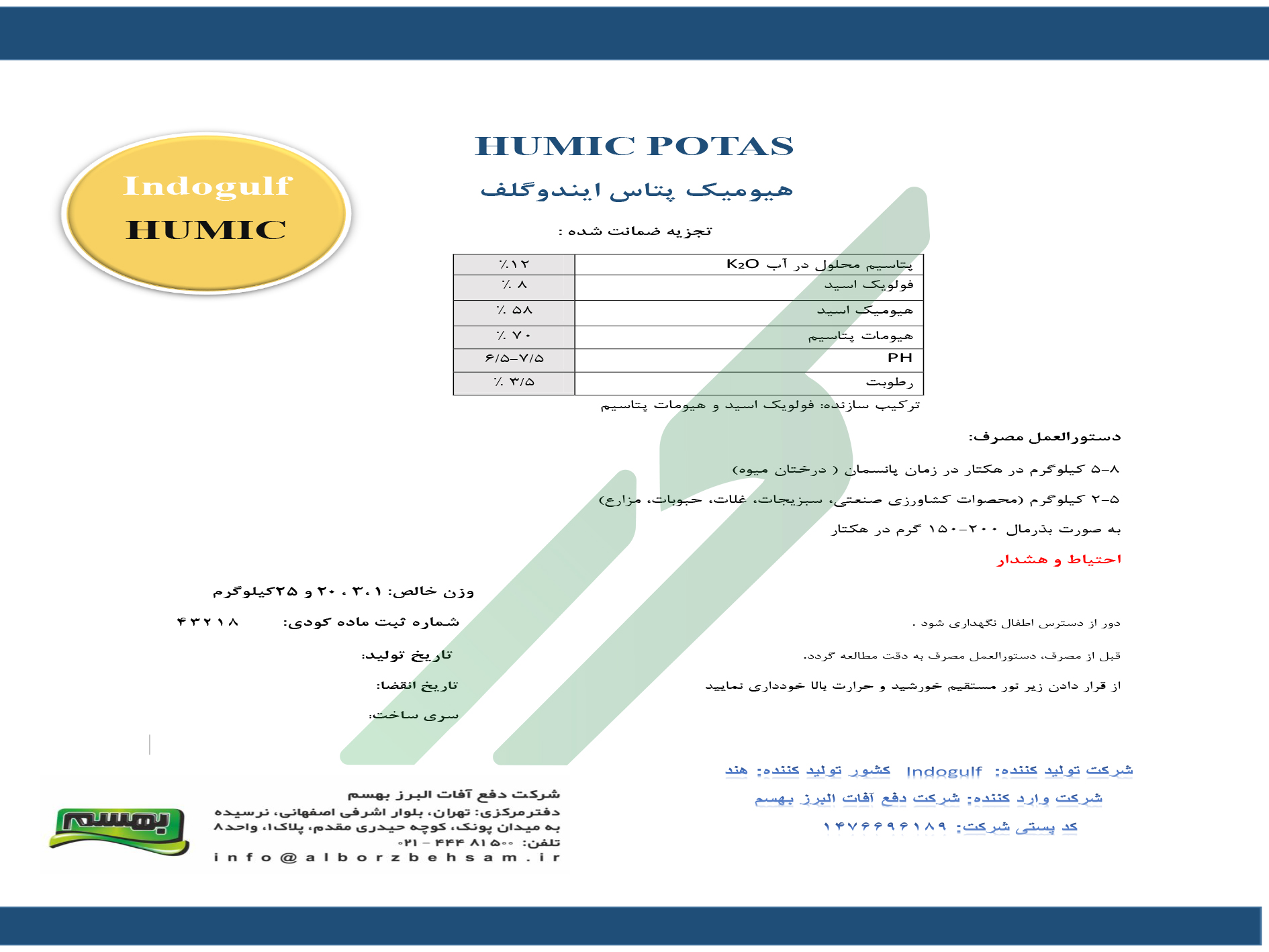 کود آلی جامد هیومیک ایندوگالف