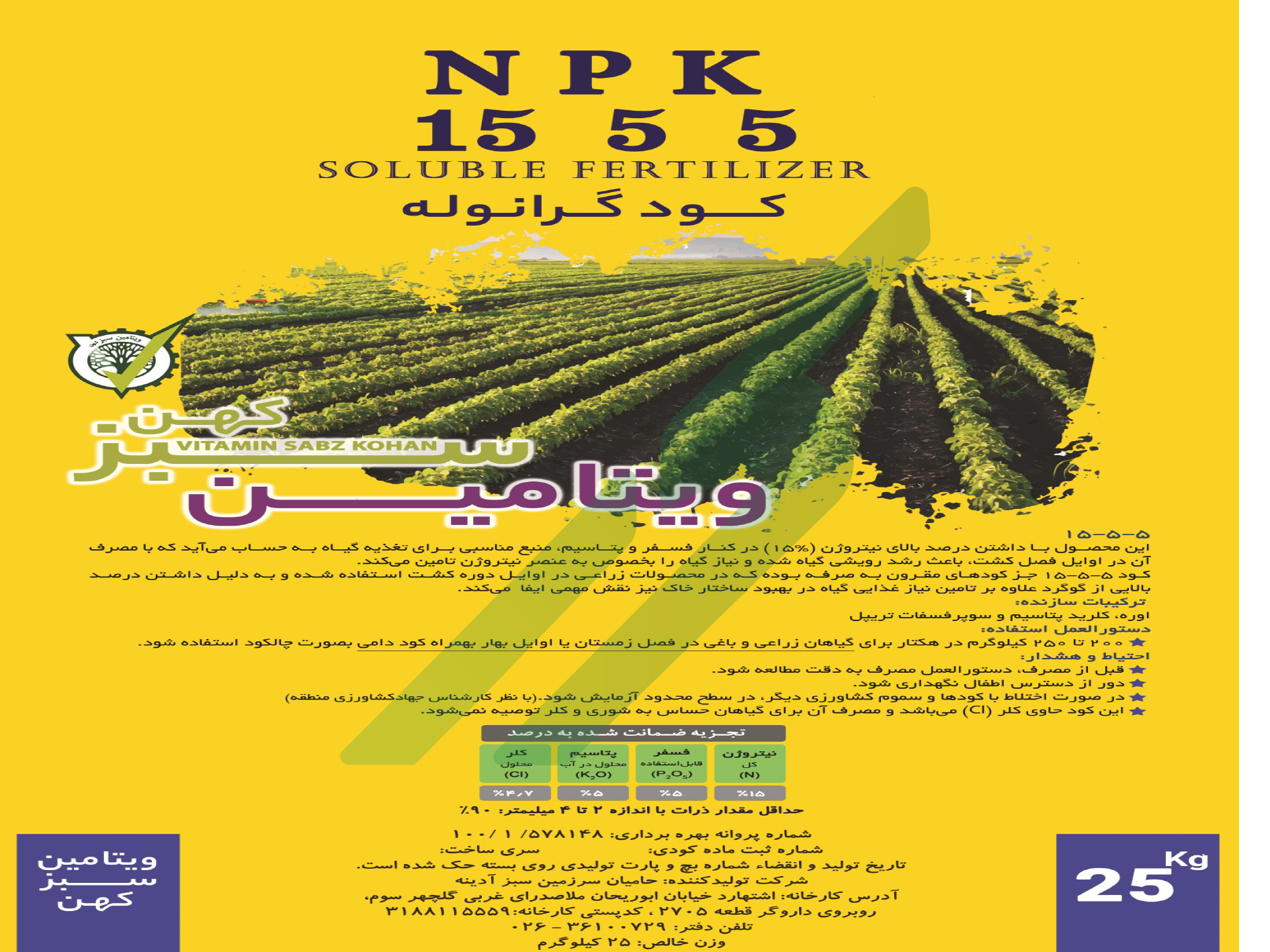 کود ترکیبی جامد 5-5-15 – ویتامین سبز کهن