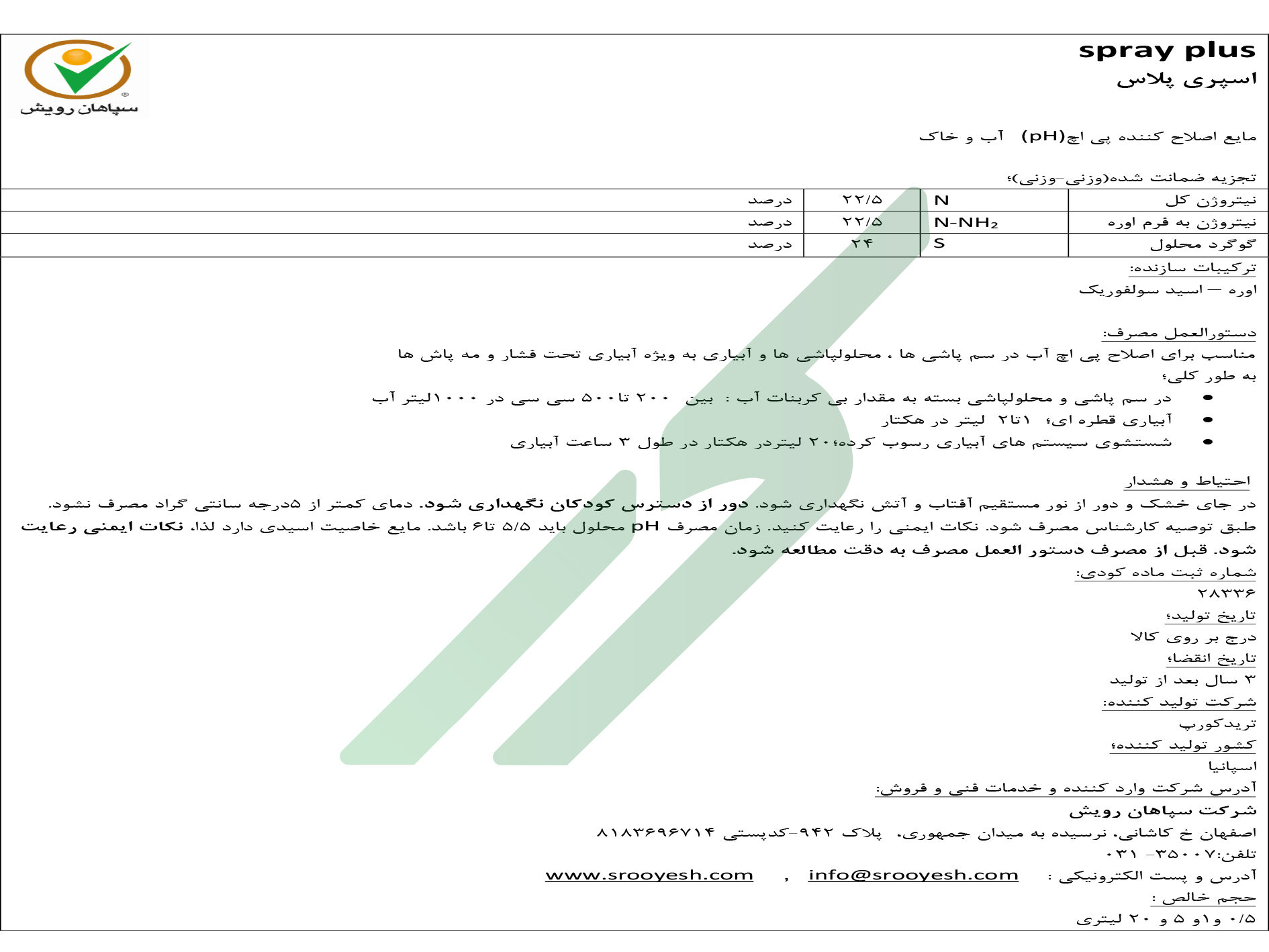 بهساز خاک – اسپری پلاس