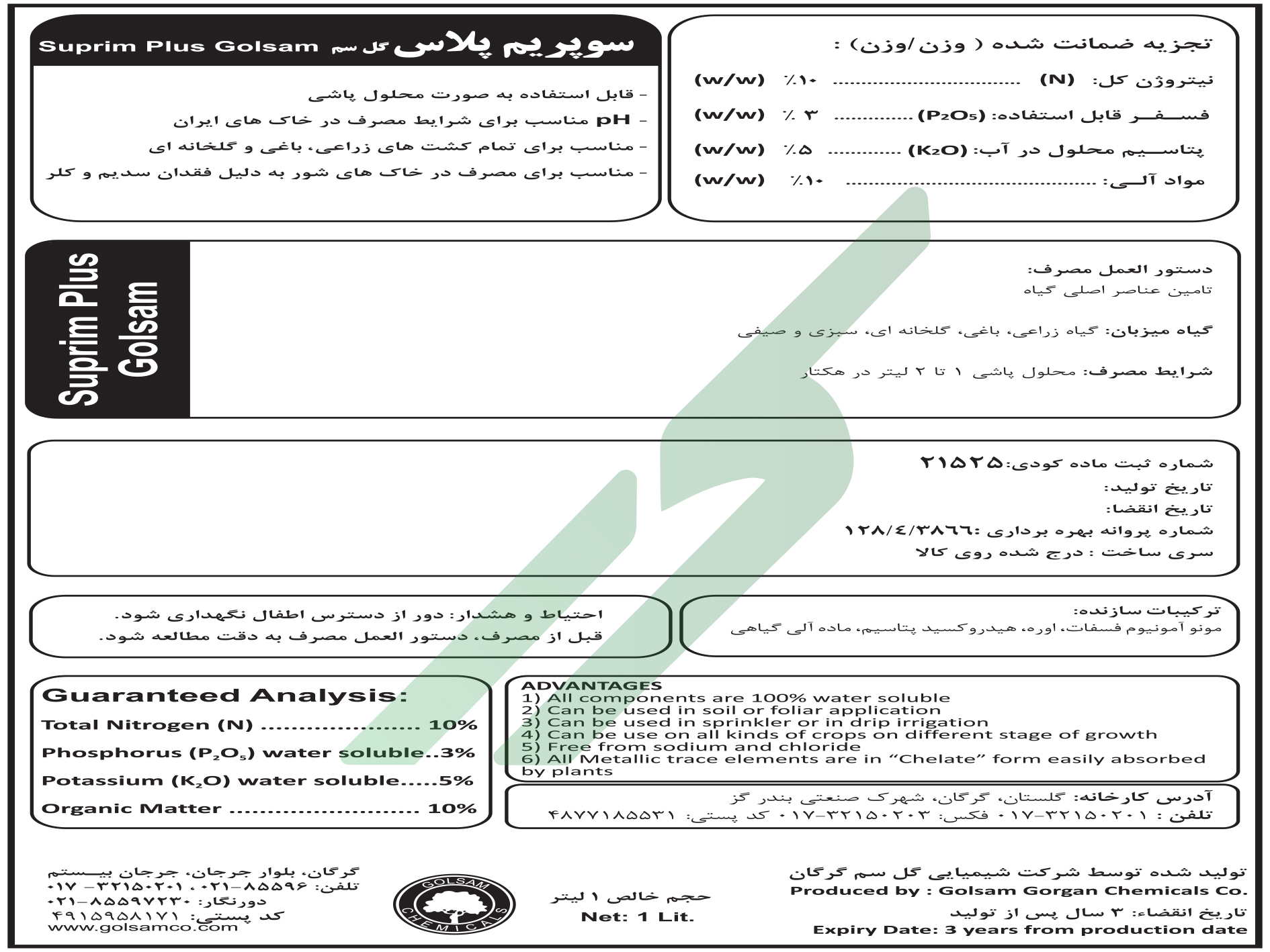 کود آلی مایع 5-3-10 – سوپریم پلاس گل سم