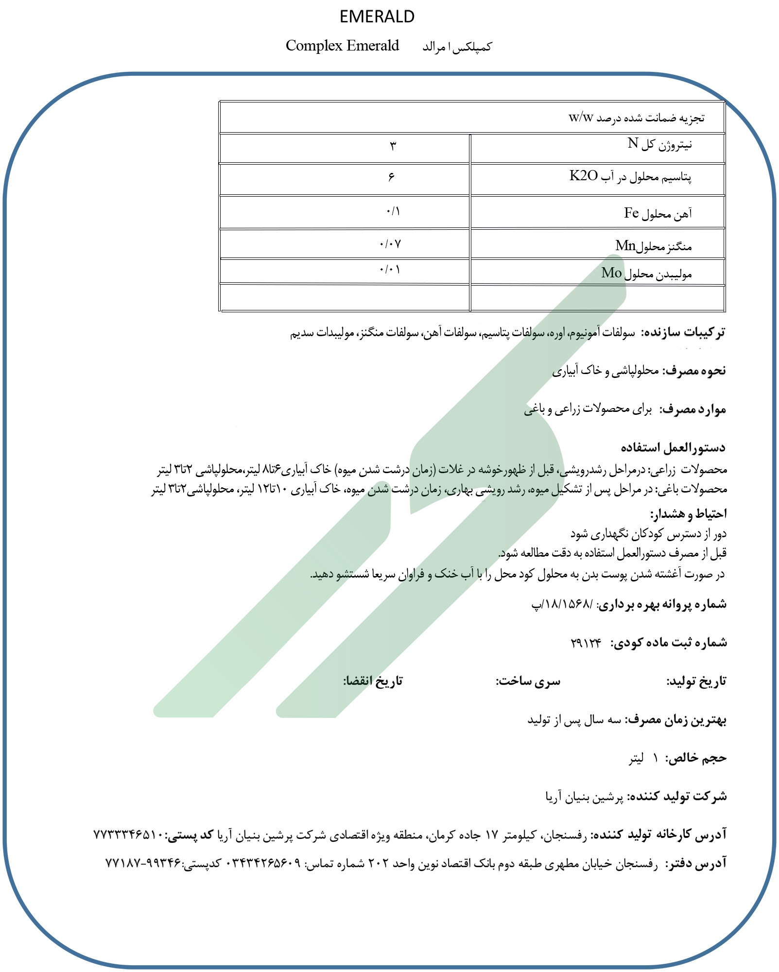 مخلوط شیمیایی مایع کمپلکس امرالد