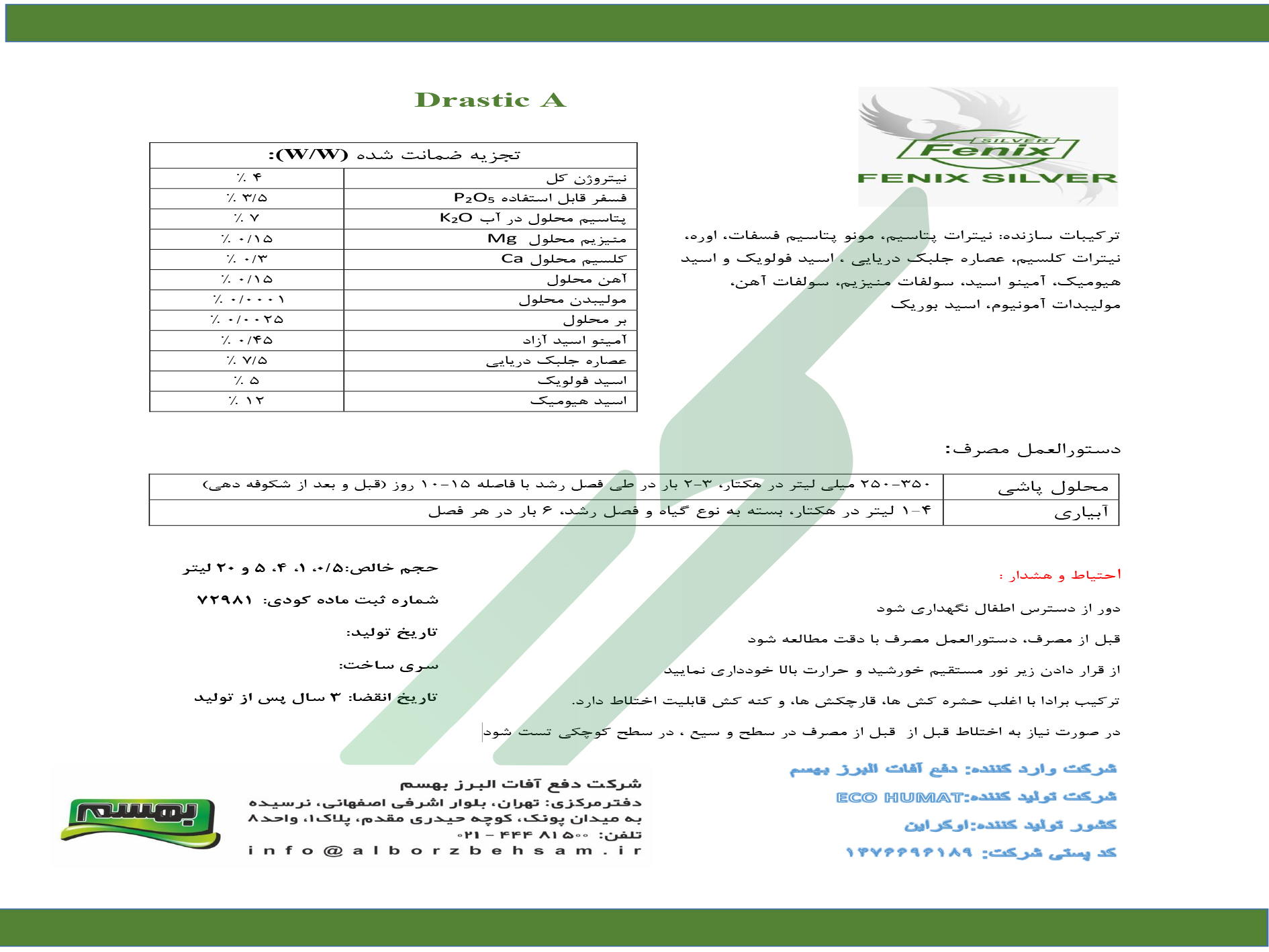 کود آلی مایع دراستیک آ فنیکس سیلور