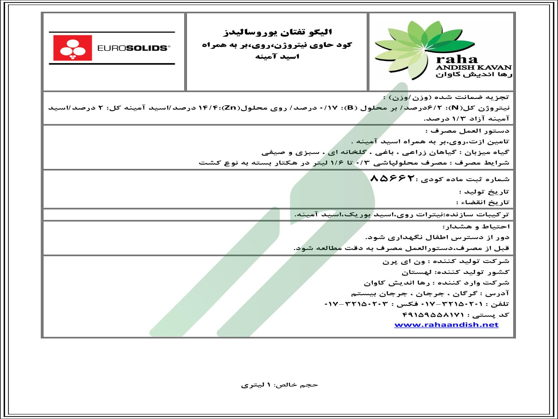 مخلوط شیمیایی مایع یوروسالیدز اولیگو تافتان مایع