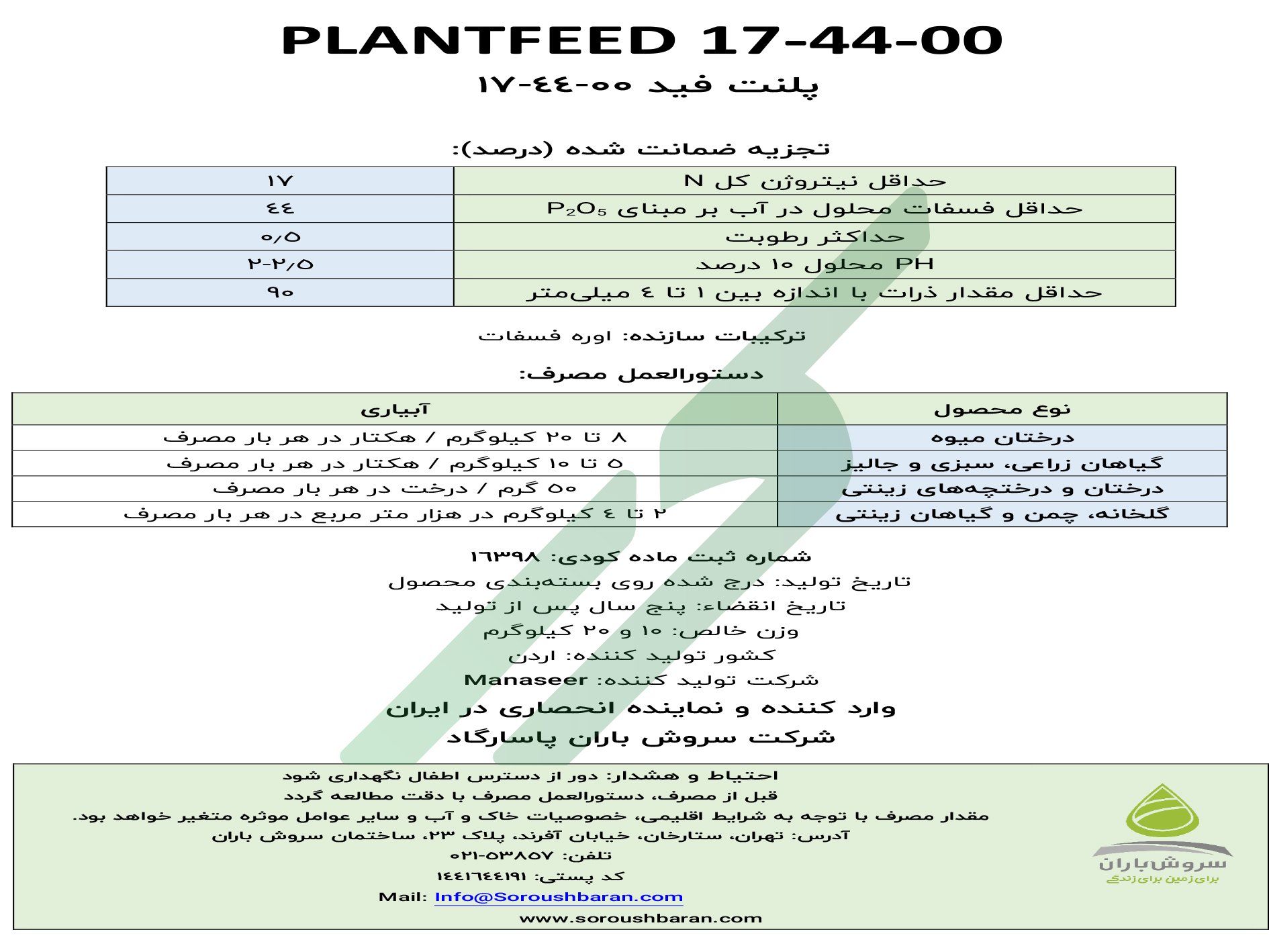 اوره فسفات – پلنت‌فید