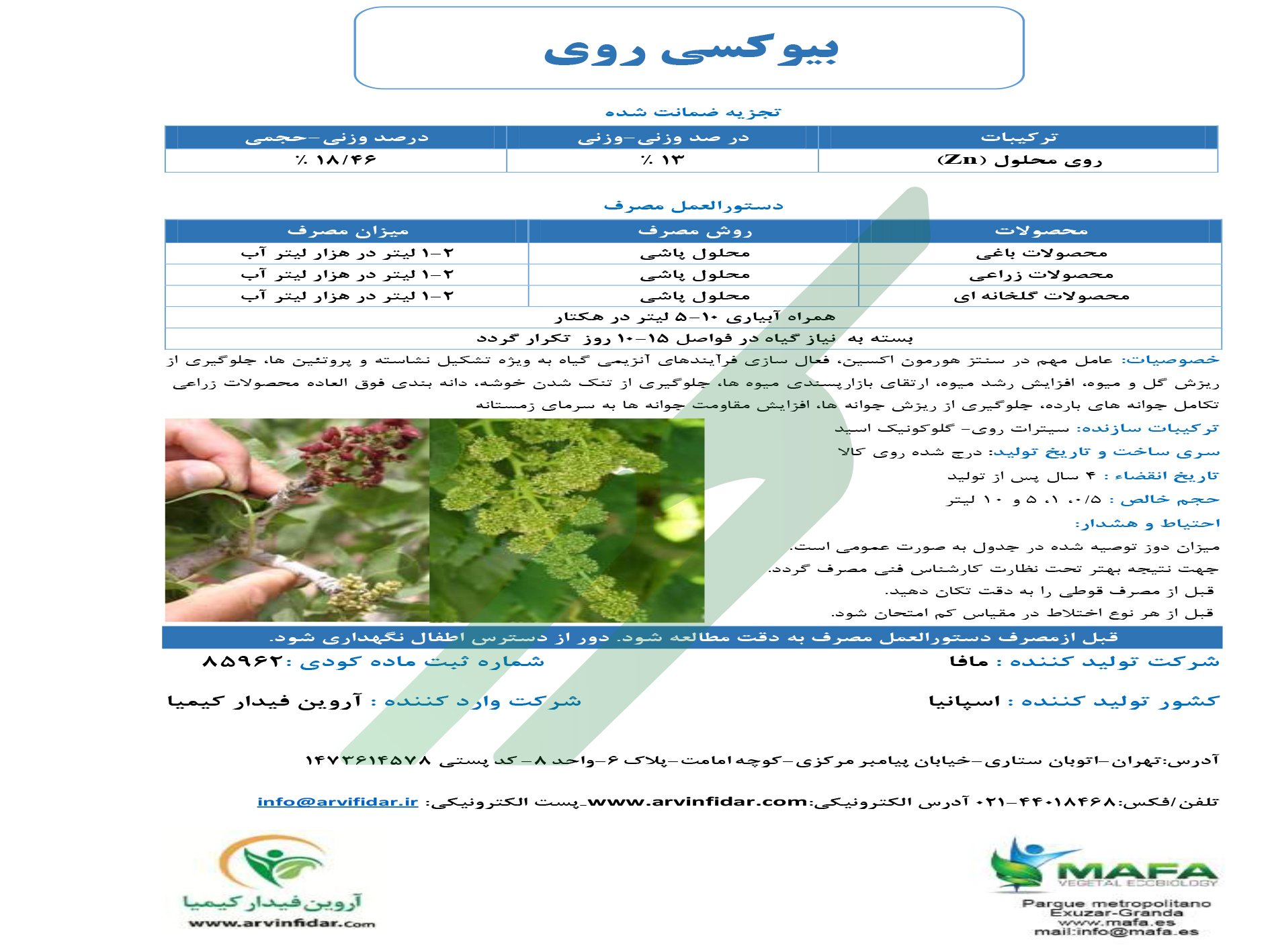 کود روی – بیوکسی روی مافا