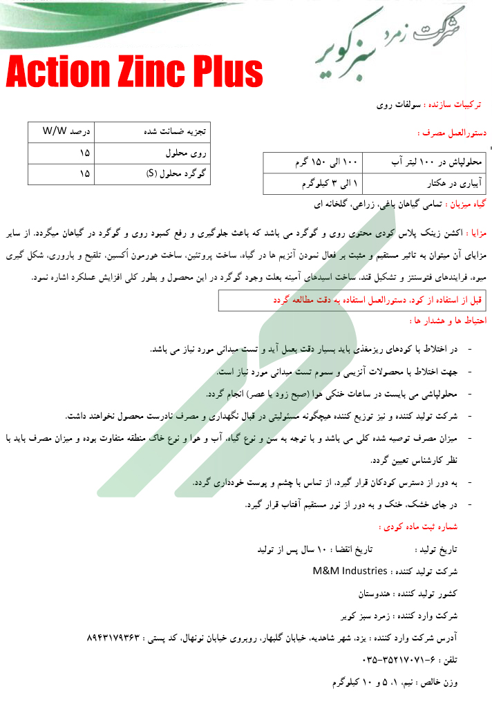 کود ترکیبی جامد اکشن زینک پلاس