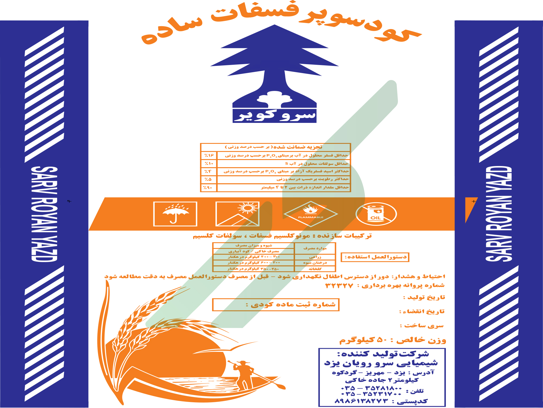 سوپرفسفات ساده – سرو کویر