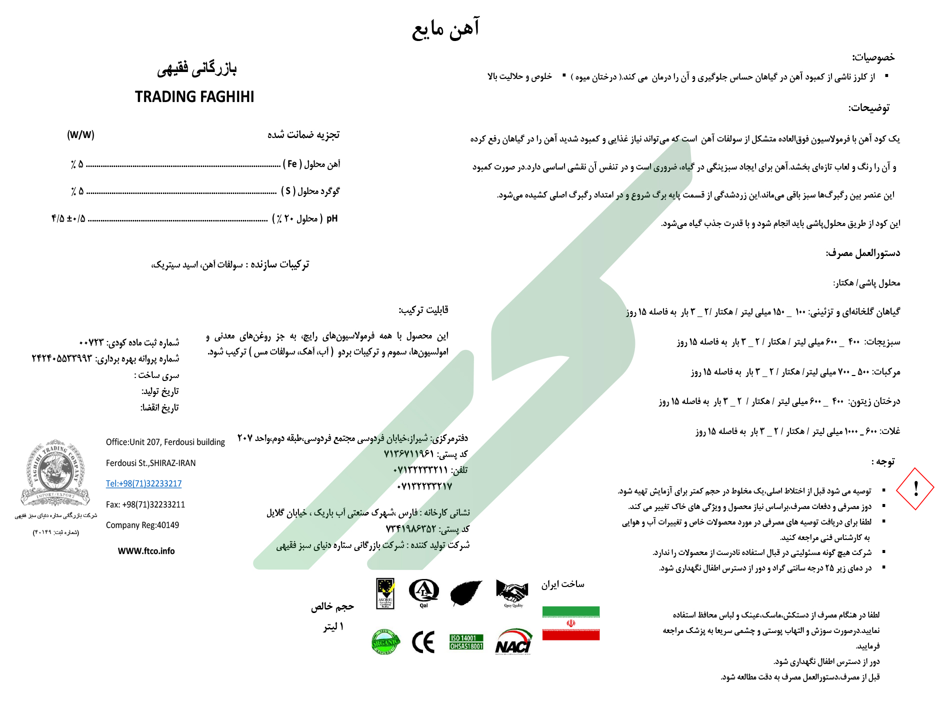 کود آهن مایع – بازرگانی فقیهی