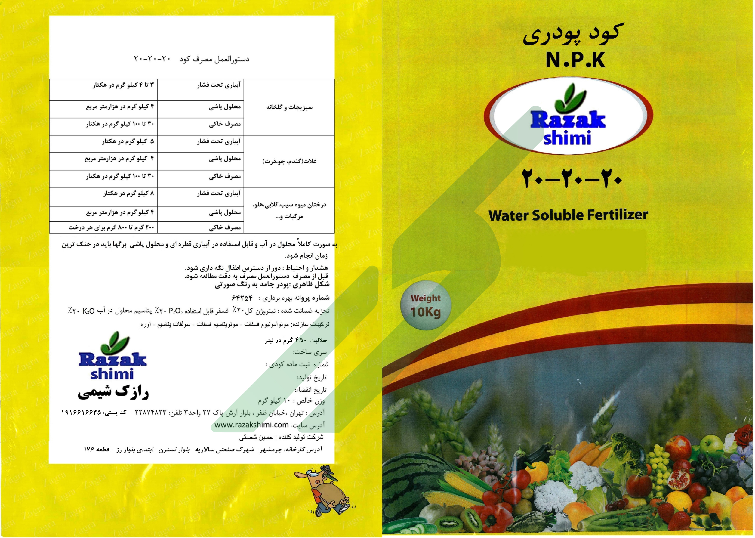 کود ترکیبی جامد 20-20-20 – رازک شیمی