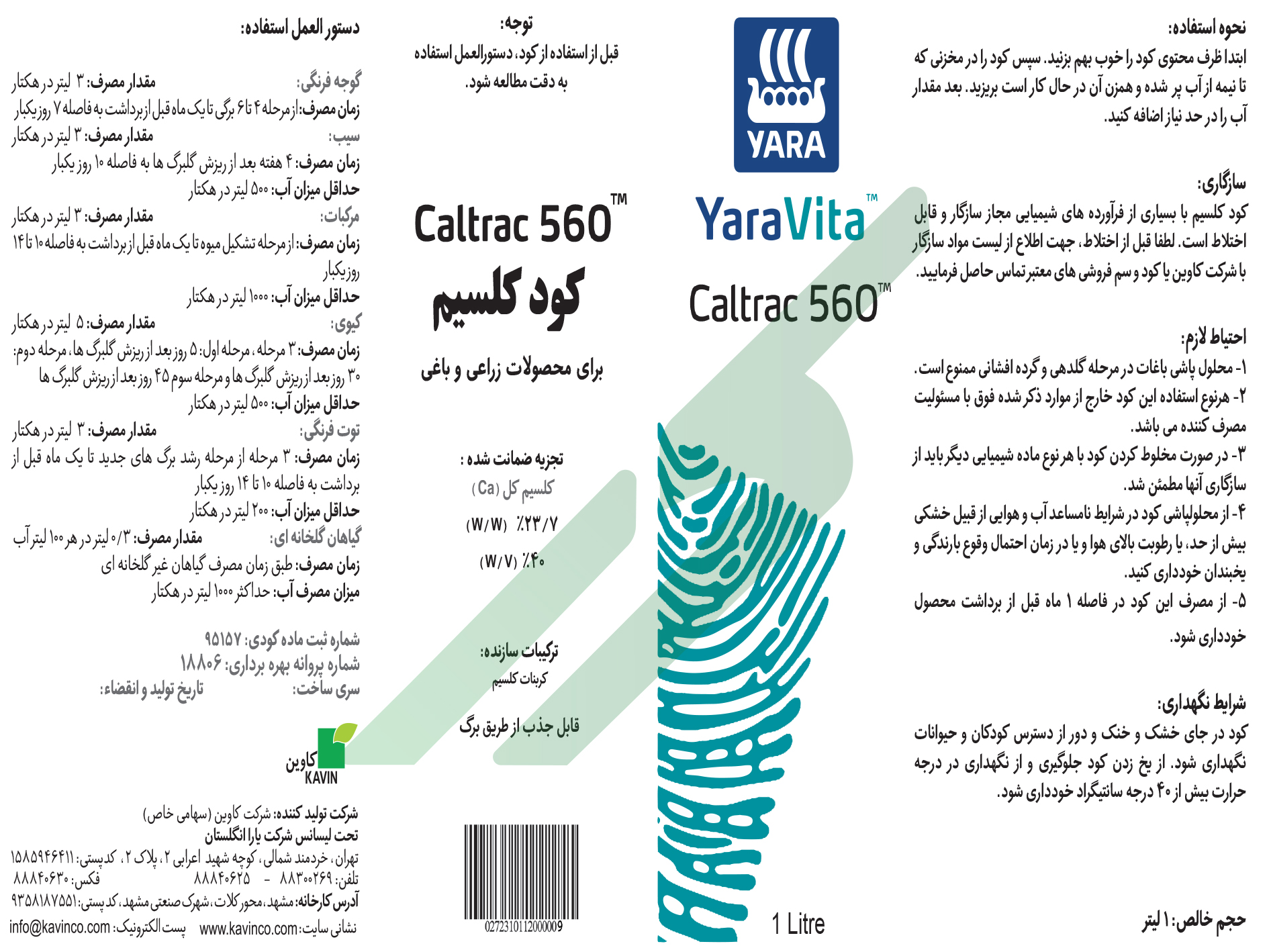 کود ترکیبی مایع – کل‌تراک ۵۶۰