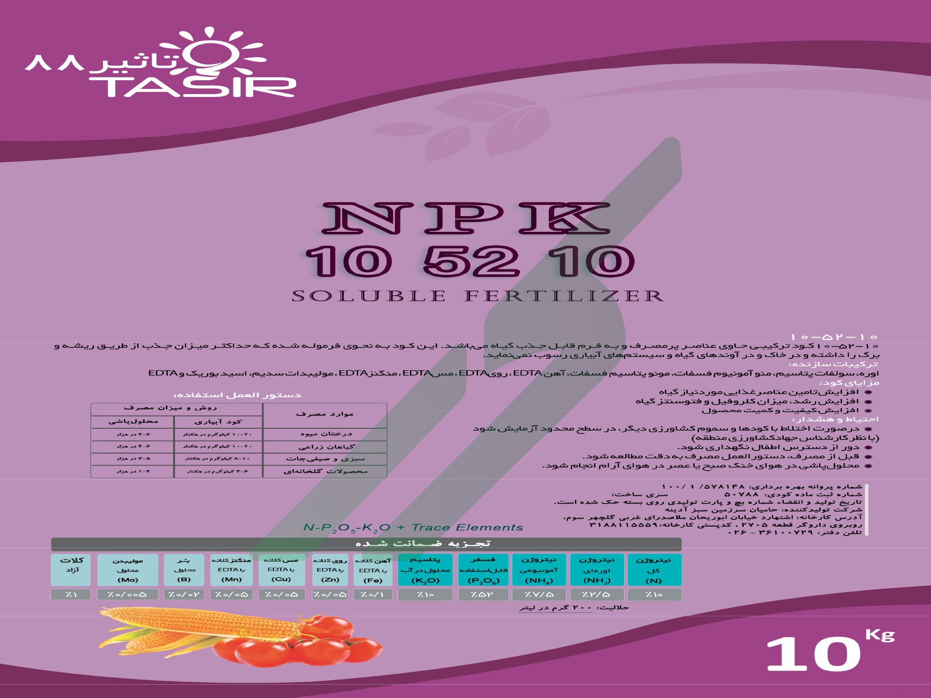 کود ترکیبی جامد 10-52-10 با ریزمغذی – تاثیر88