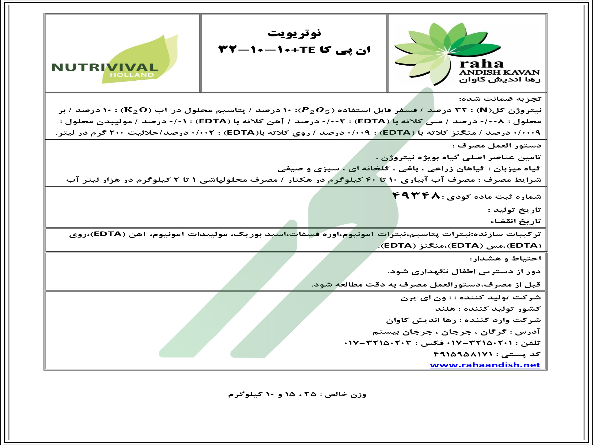 کود ترکیبی جامد 10-10-32  با ریزمغذی – نوتریویت