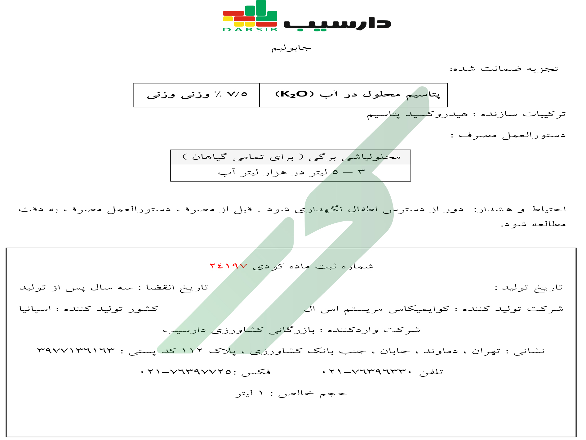 کود ترکیبی مایع – جابولیم