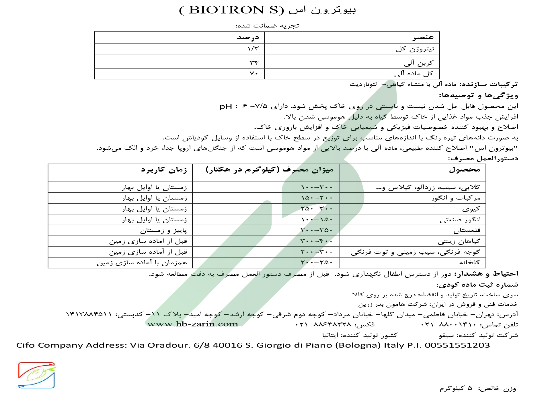 ترکیب آلی بهساز خاک – بیوترون اس سیفو